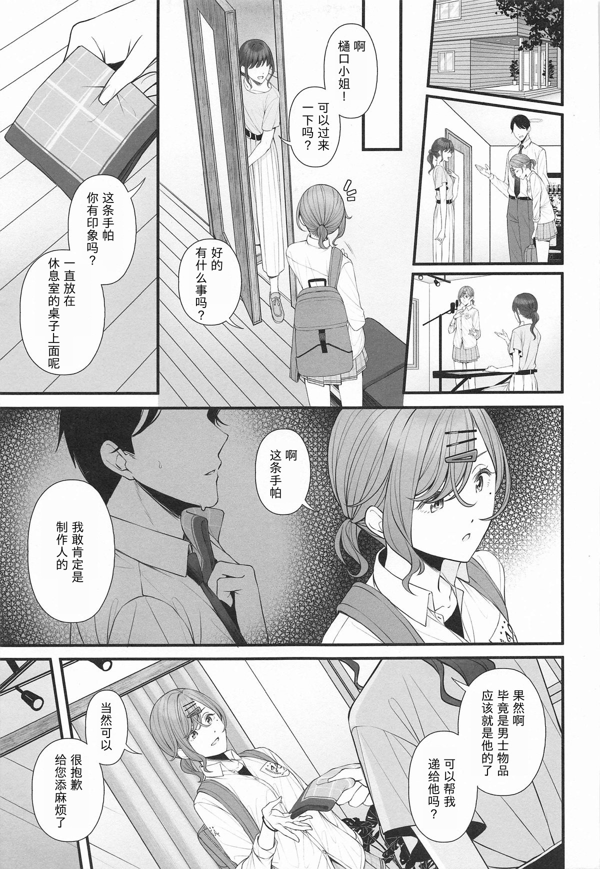 Douse Yume Nara | 反正梦一场 page 5 full