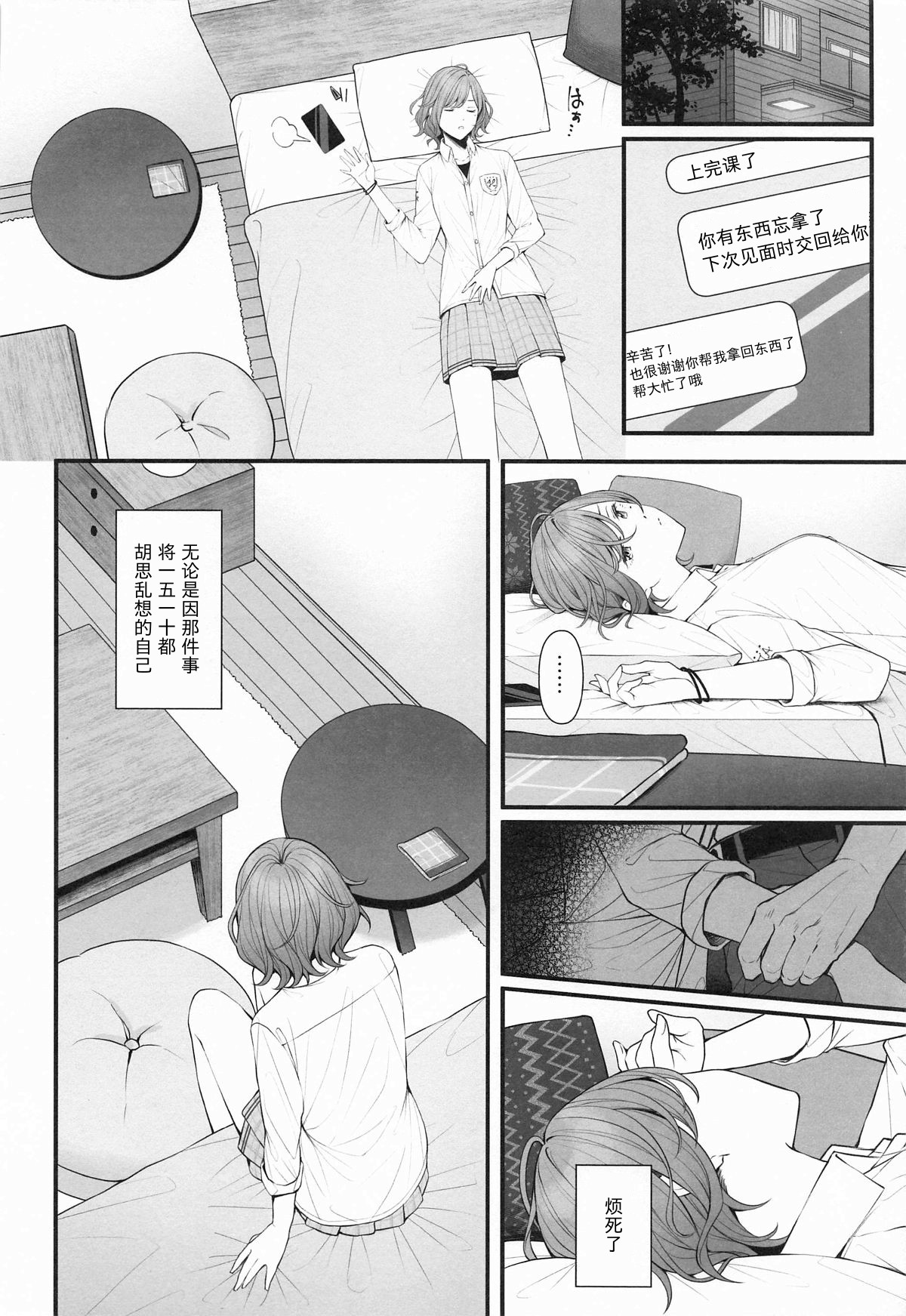 Douse Yume Nara | 反正梦一场 page 6 full