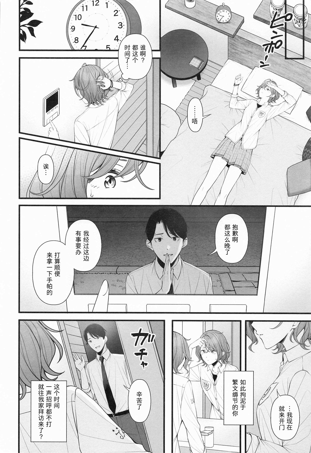 Douse Yume Nara | 反正梦一场 page 8 full