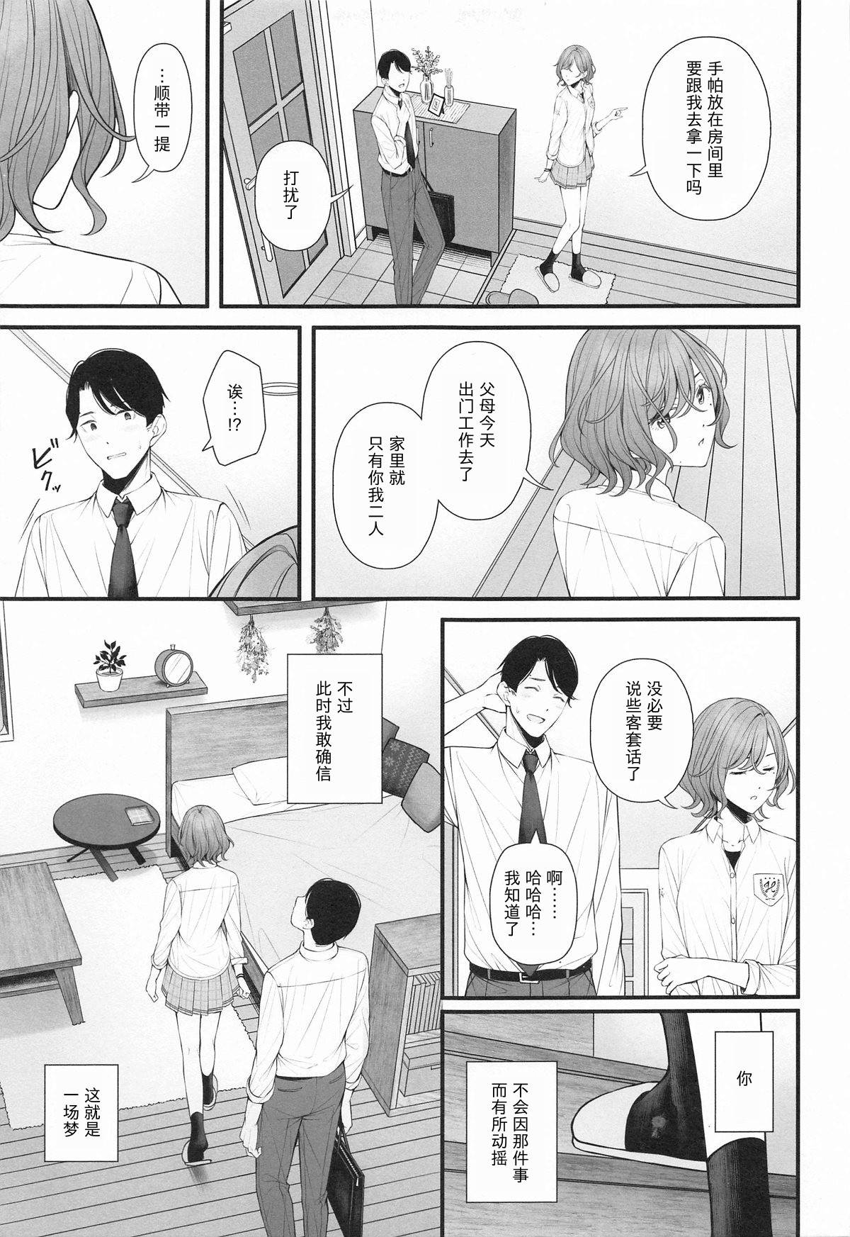 Douse Yume Nara | 反正梦一场 page 9 full