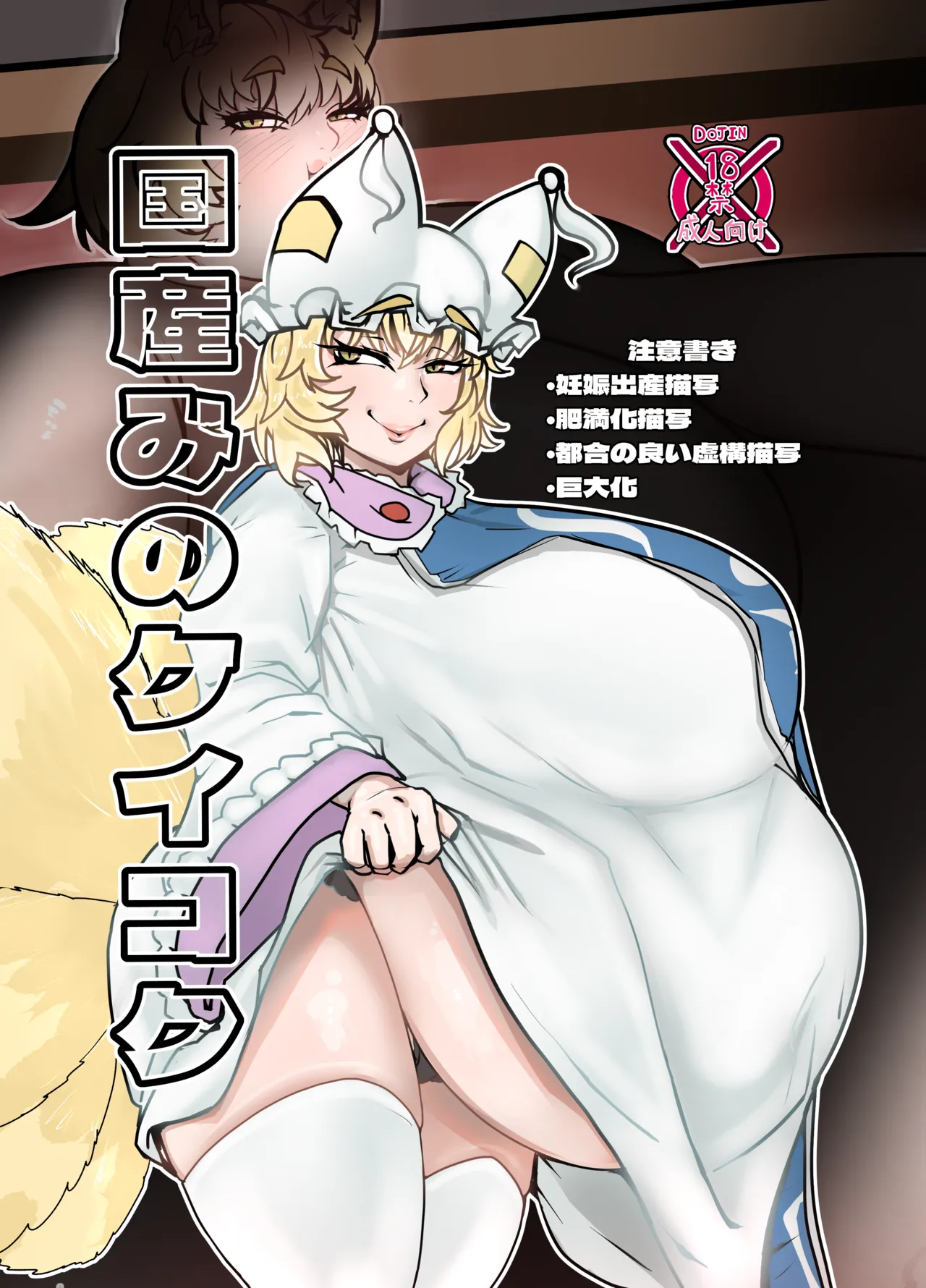 国産みのケイコク page 1 full