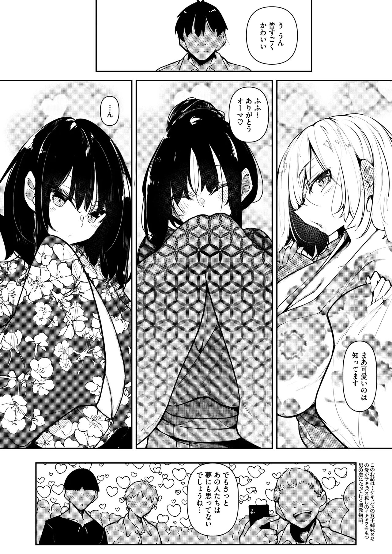 Succubutic Ch. 6 page 2 full