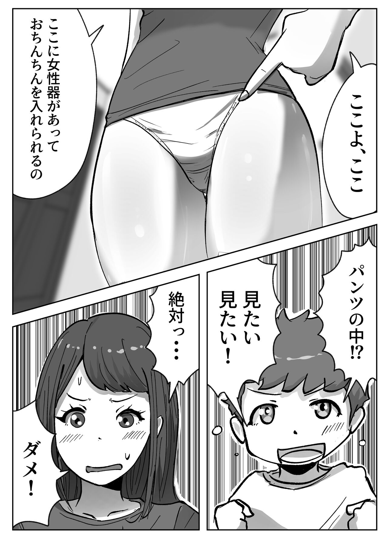 お姉ちゃんに子作りの仕方を教えてもらった page 10 full