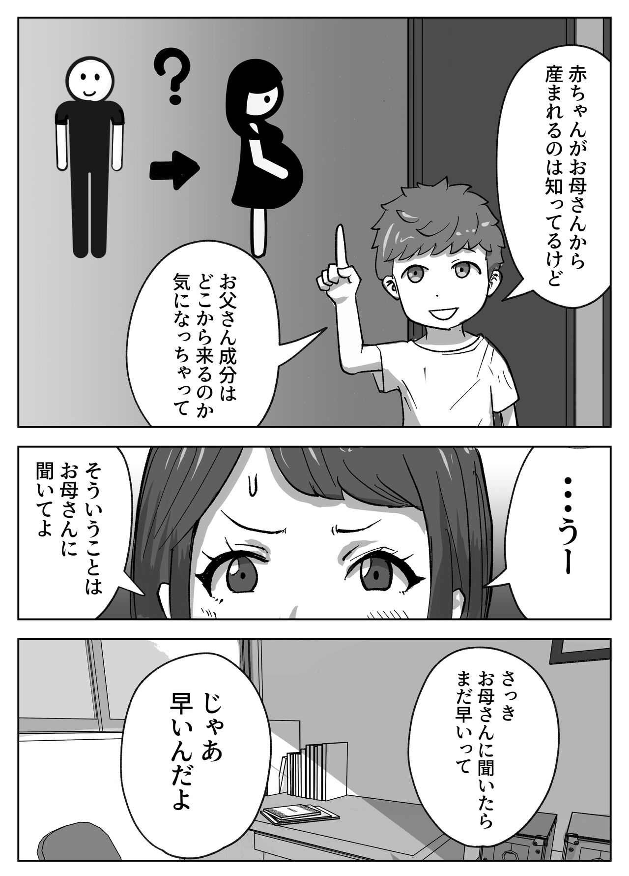 お姉ちゃんに子作りの仕方を教えてもらった page 4 full