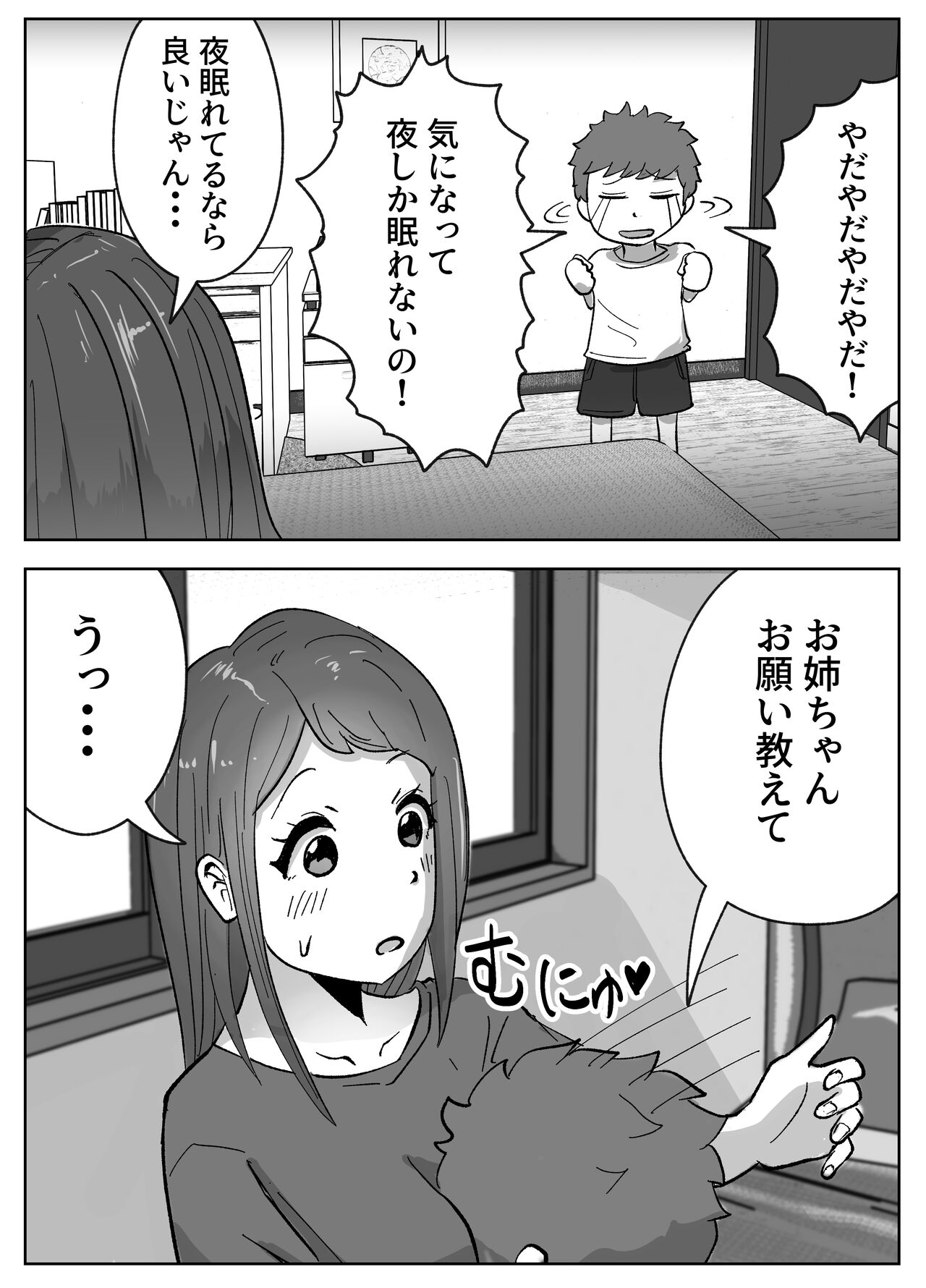 お姉ちゃんに子作りの仕方を教えてもらった page 5 full
