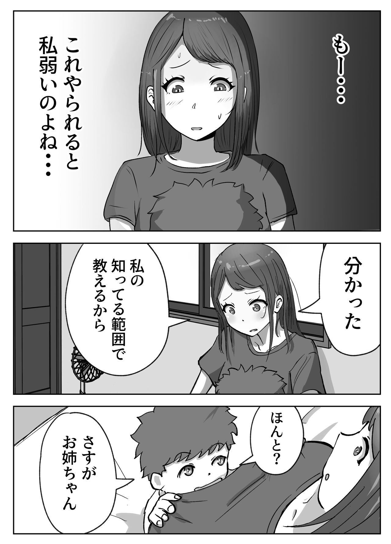 お姉ちゃんに子作りの仕方を教えてもらった page 6 full