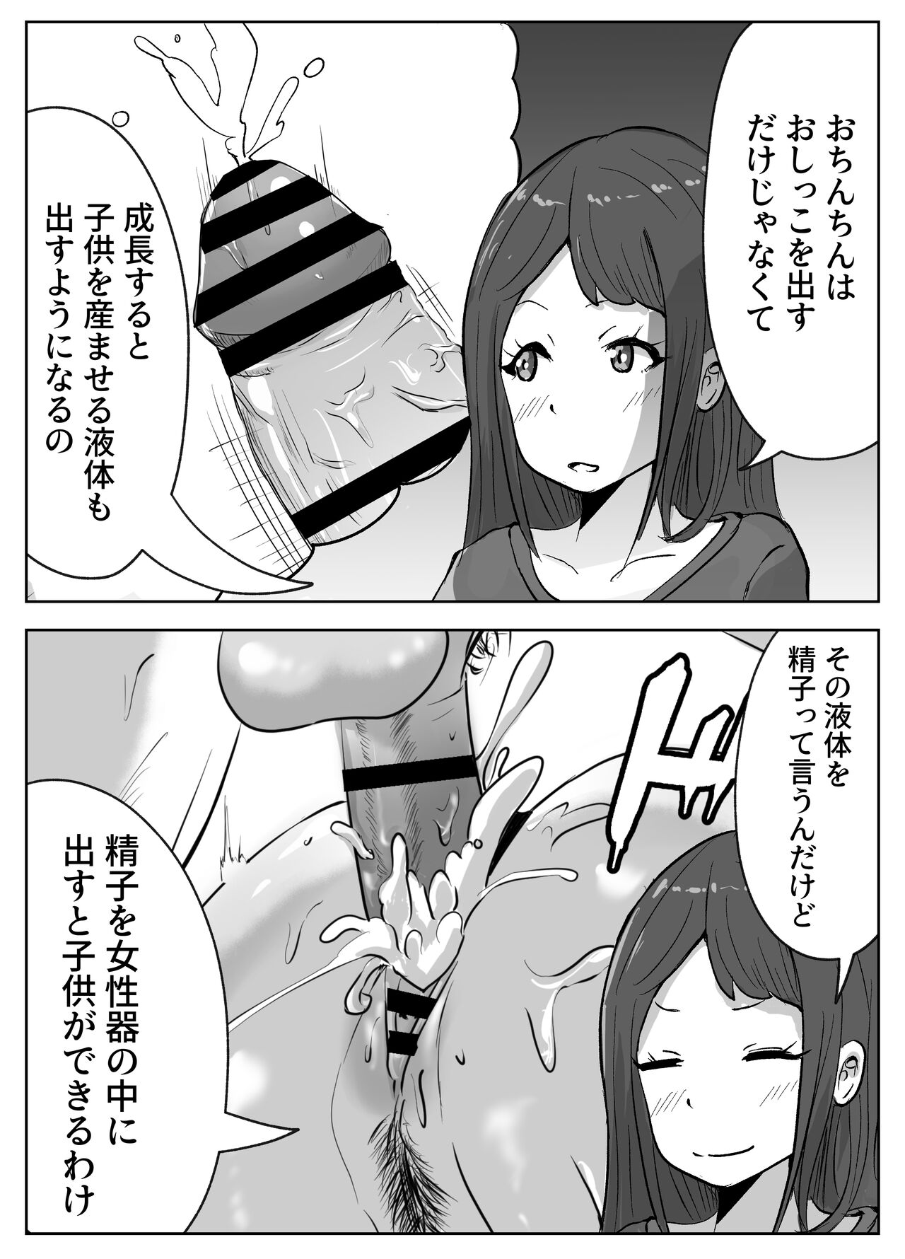 お姉ちゃんに子作りの仕方を教えてもらった page 8 full