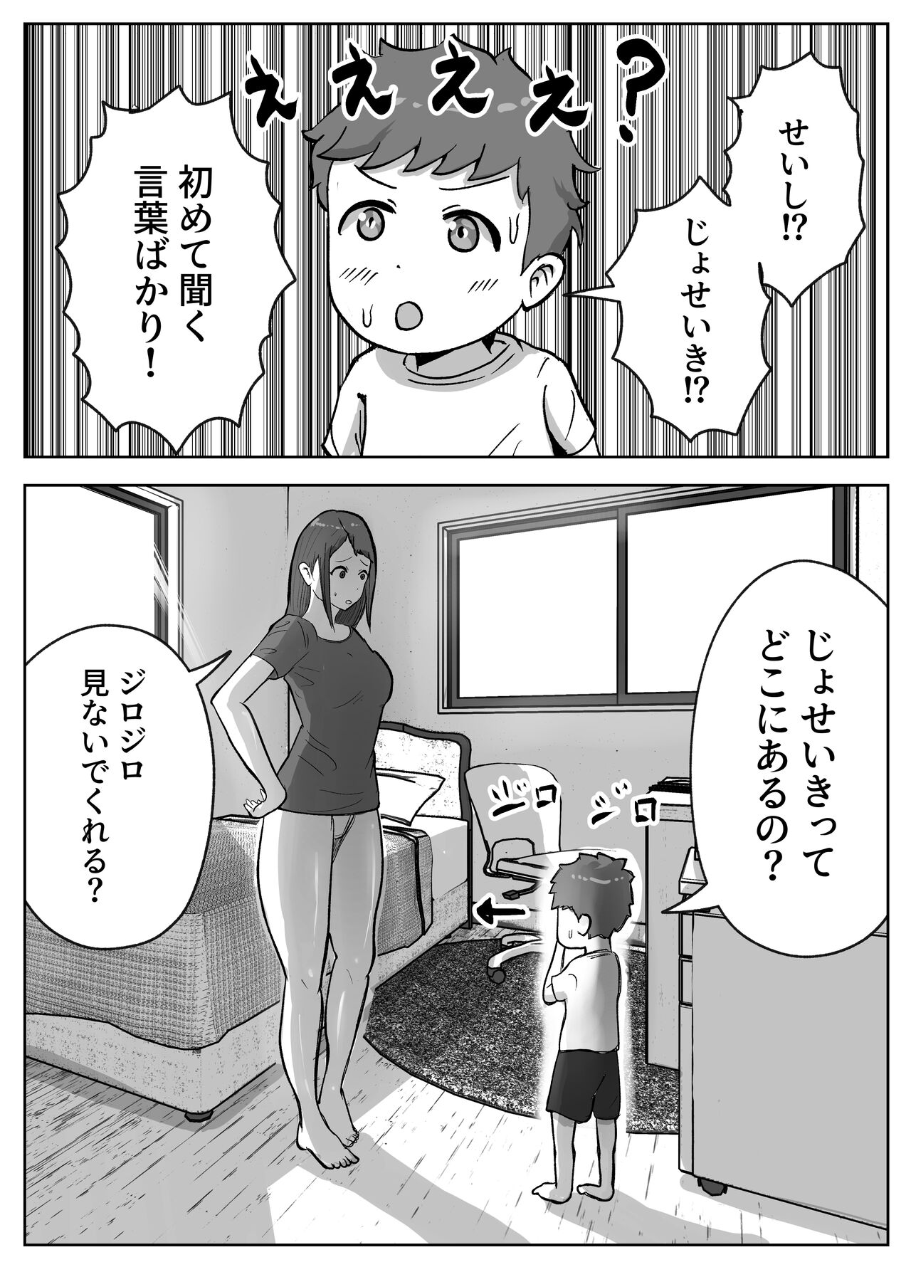 お姉ちゃんに子作りの仕方を教えてもらった page 9 full