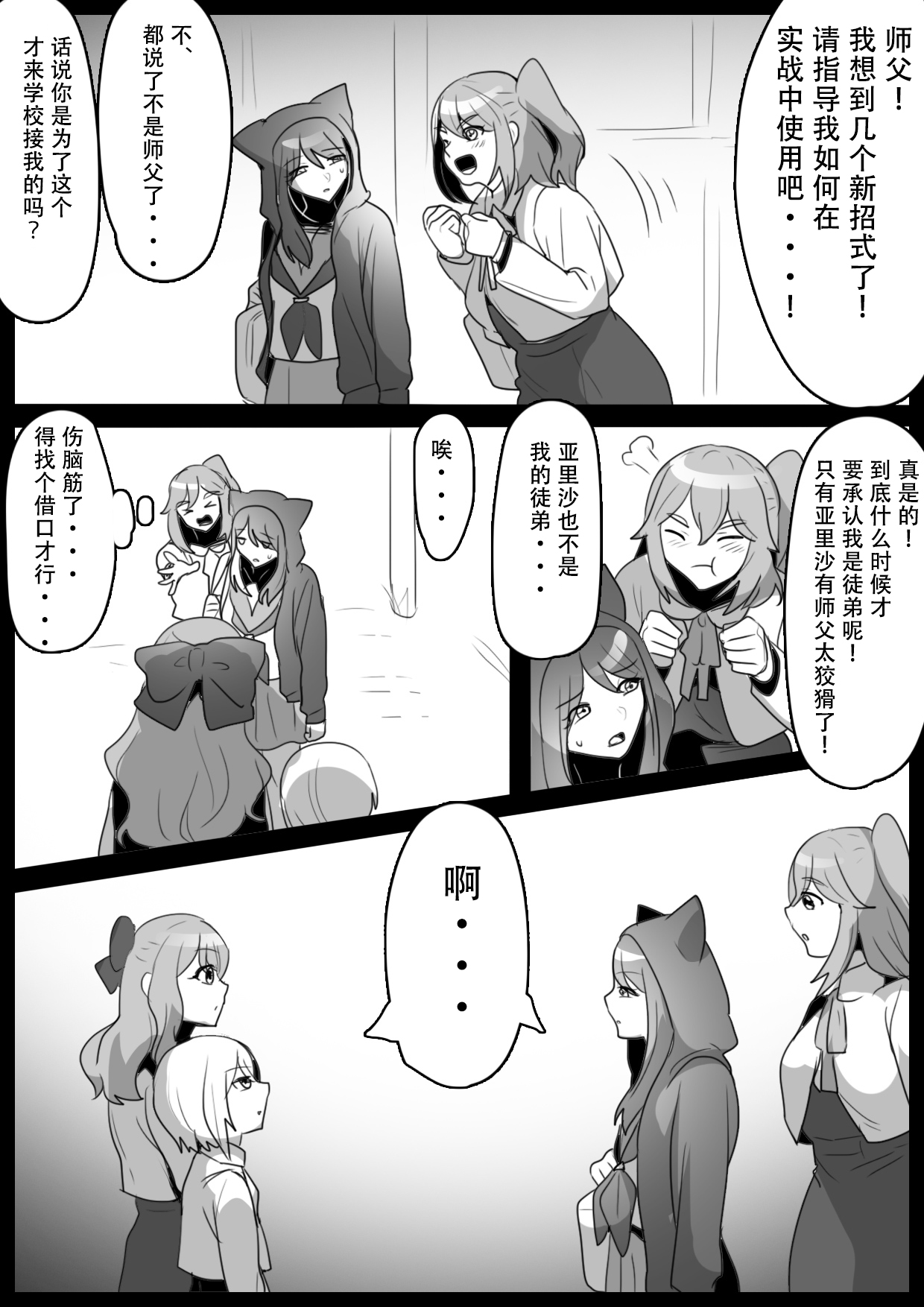 Fetishist Ch. 29 page 3 full