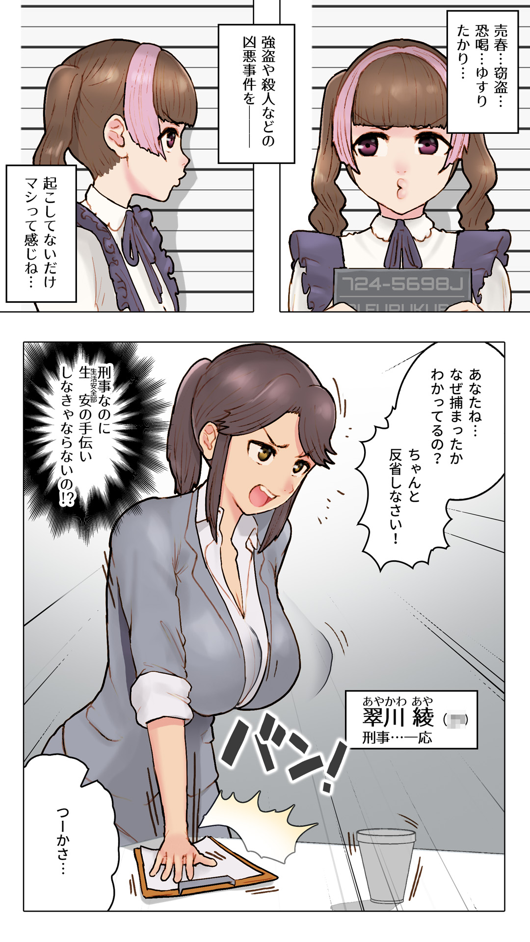 パパ活ちゃんvsふたなり刑事 肉穴破壊 page 5 full