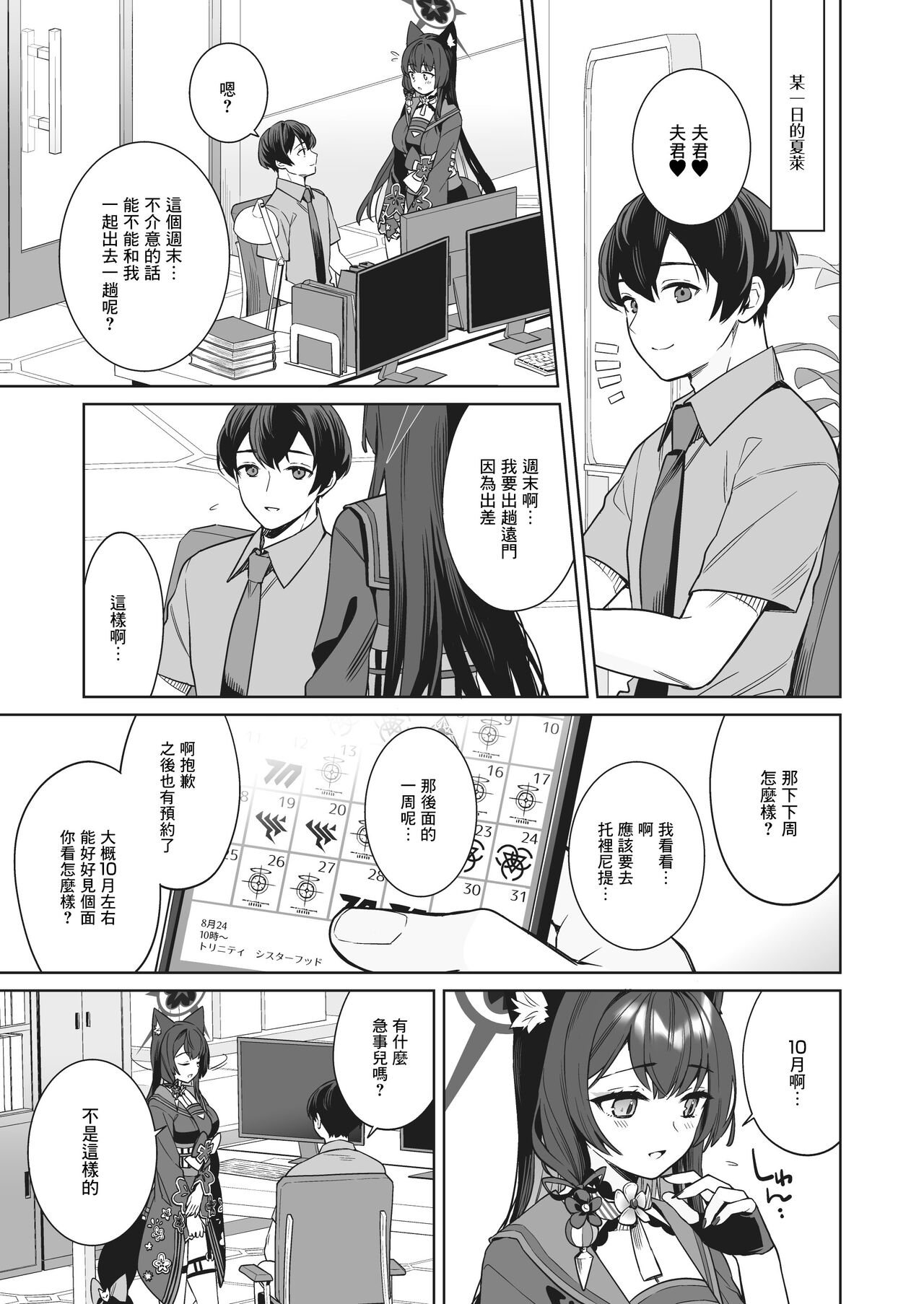 Junjou Renjou Hatsujou Kitsune -2- page 2 full