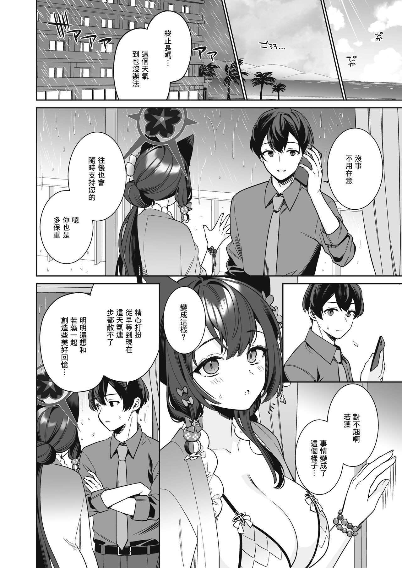 Junjou Renjou Hatsujou Kitsune -2- page 5 full