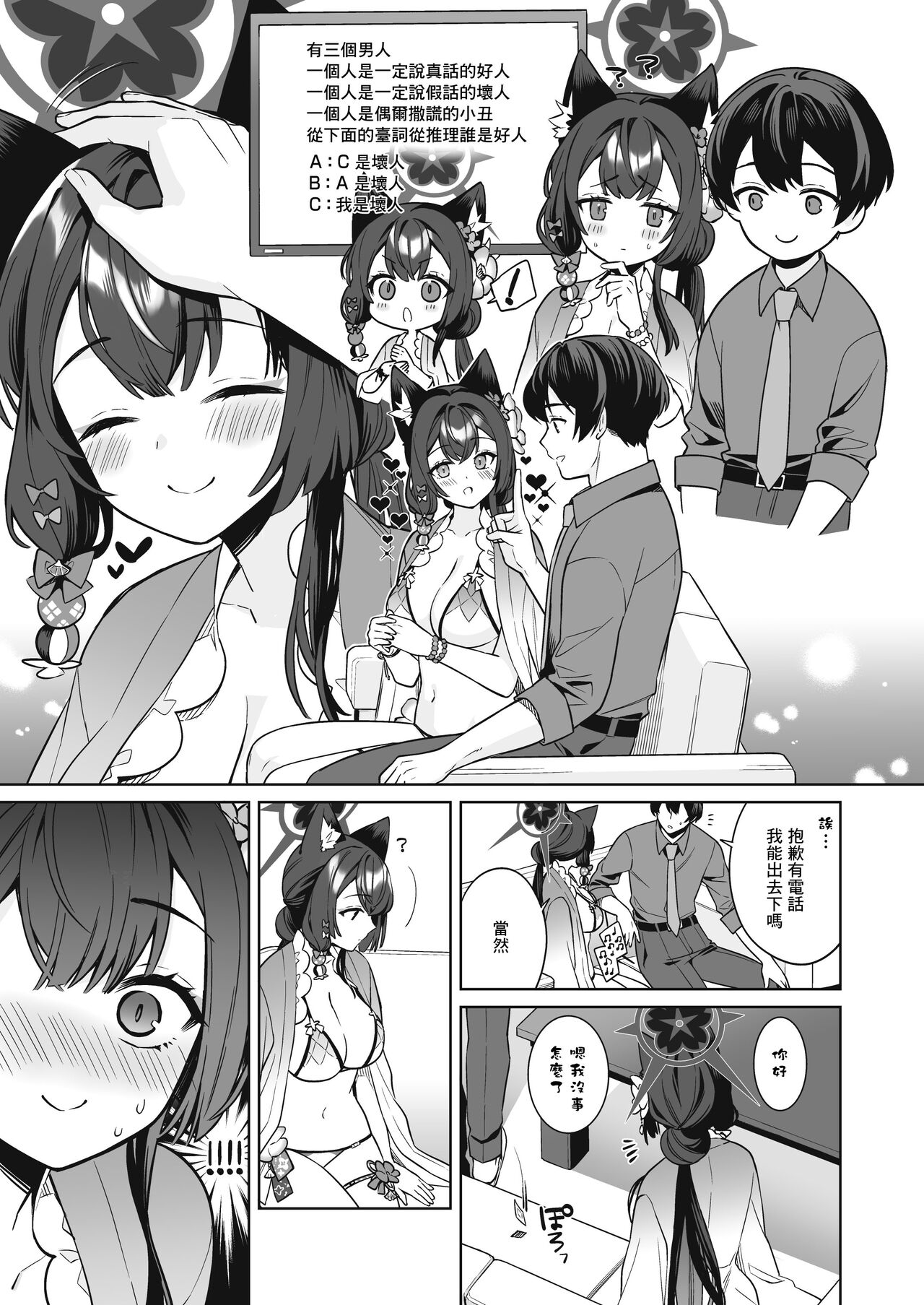 Junjou Renjou Hatsujou Kitsune -2- page 8 full