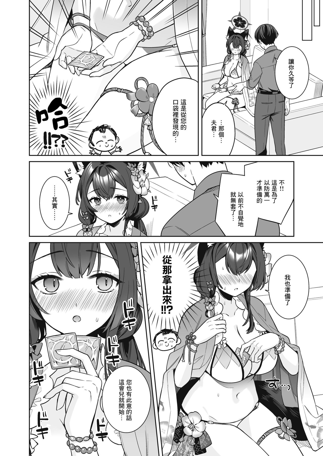 Junjou Renjou Hatsujou Kitsune -2- page 9 full