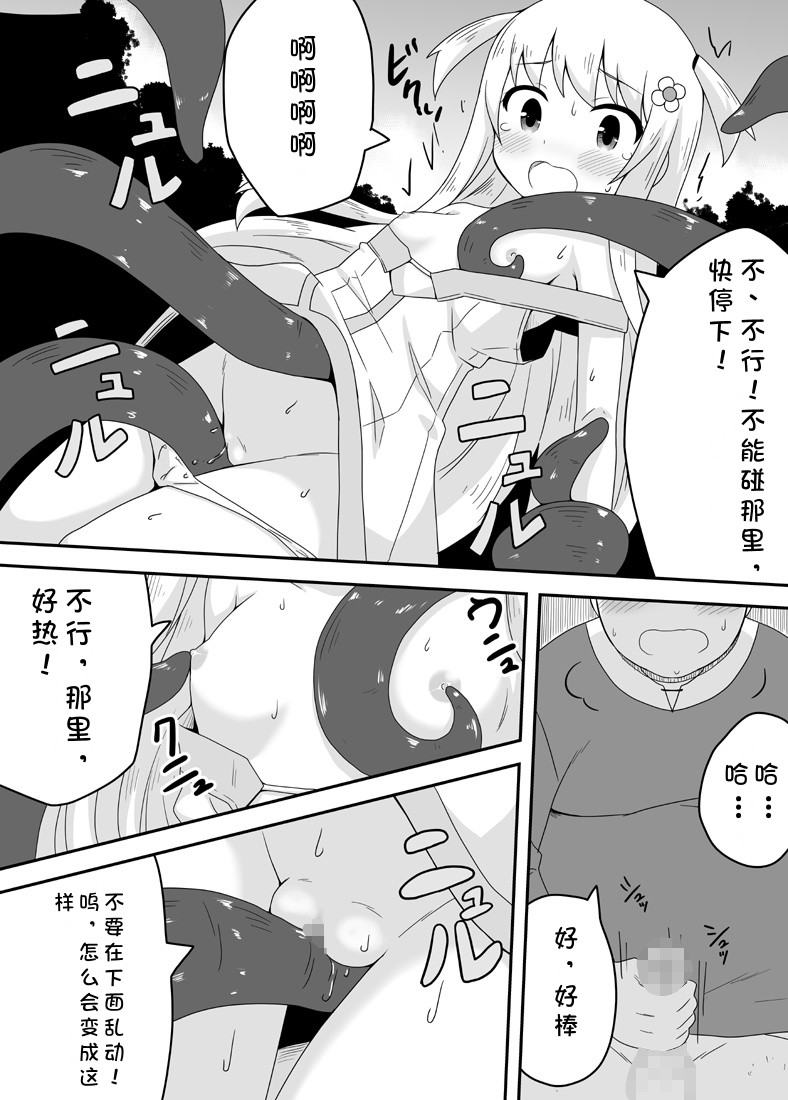 Kurowaria 2 page 10 full