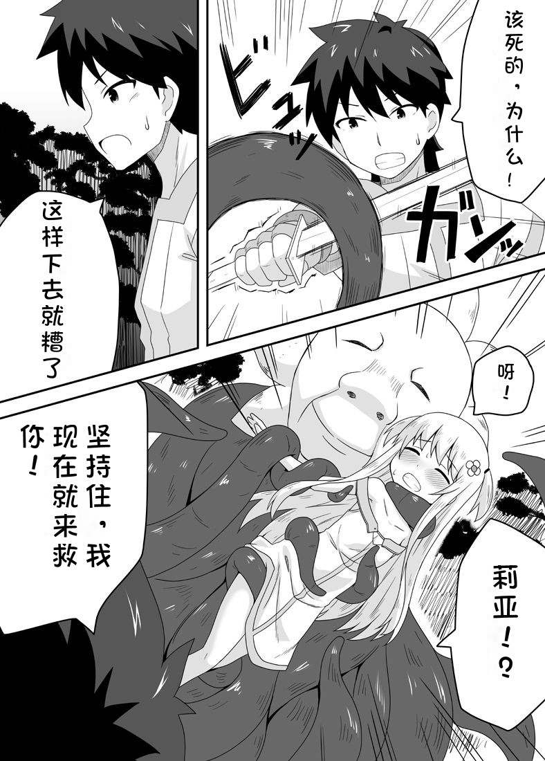 Kurowaria 2 page 5 full