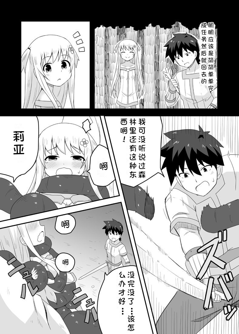 Kurowaria 2 page 6 full