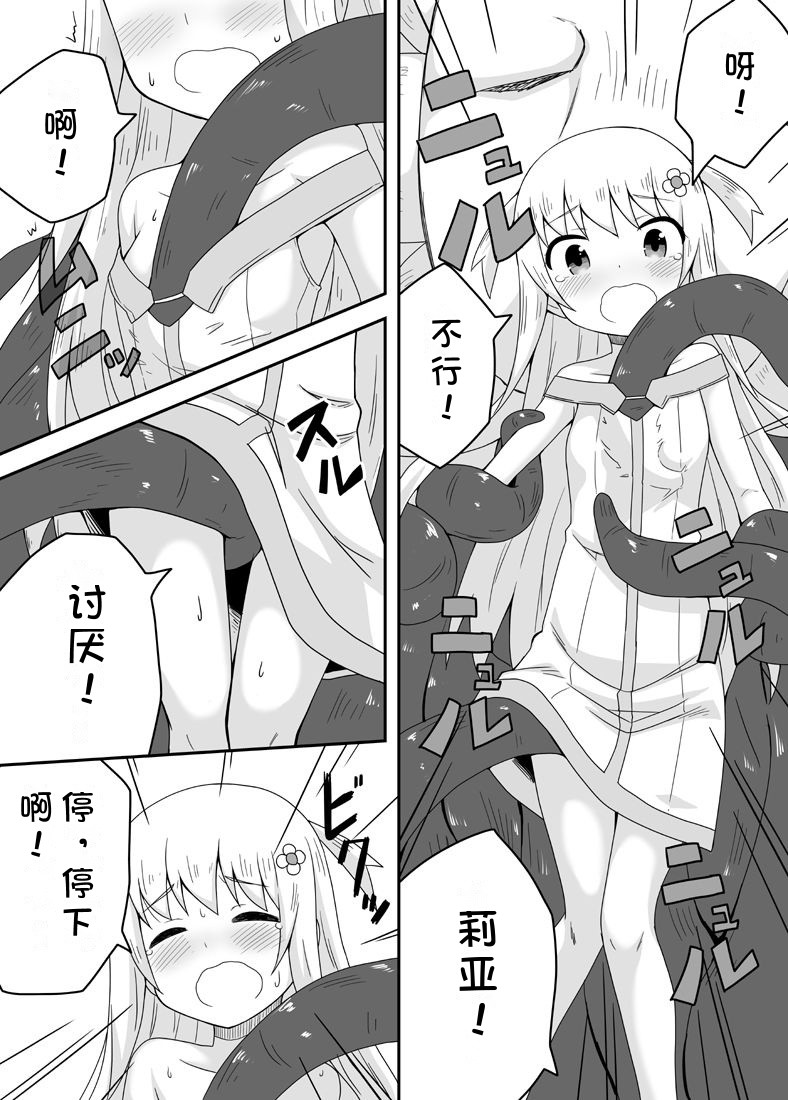 Kurowaria 2 page 7 full