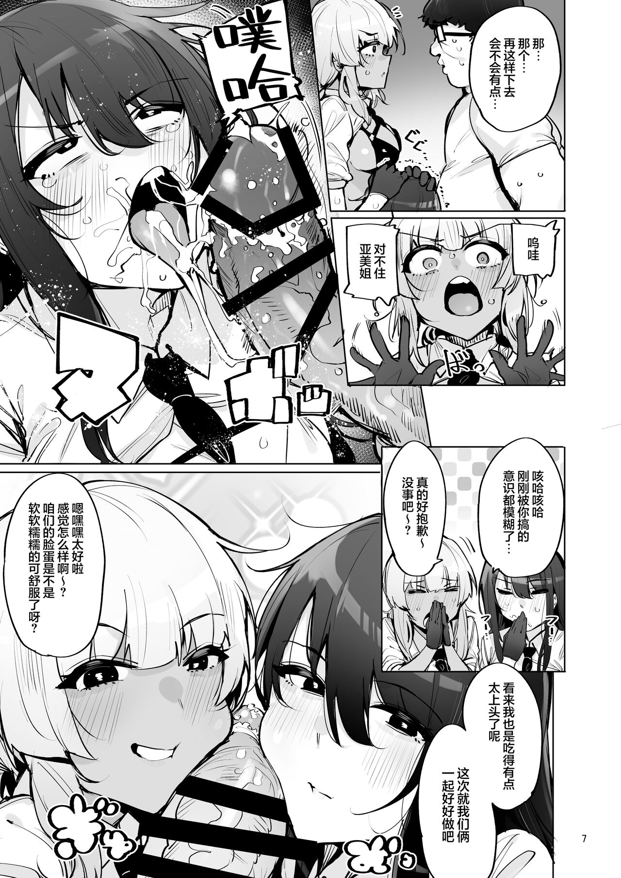 Anata no Semen Kaishuu Shimasu 3 | 请把你的种交给我们回收 3 page 8 full