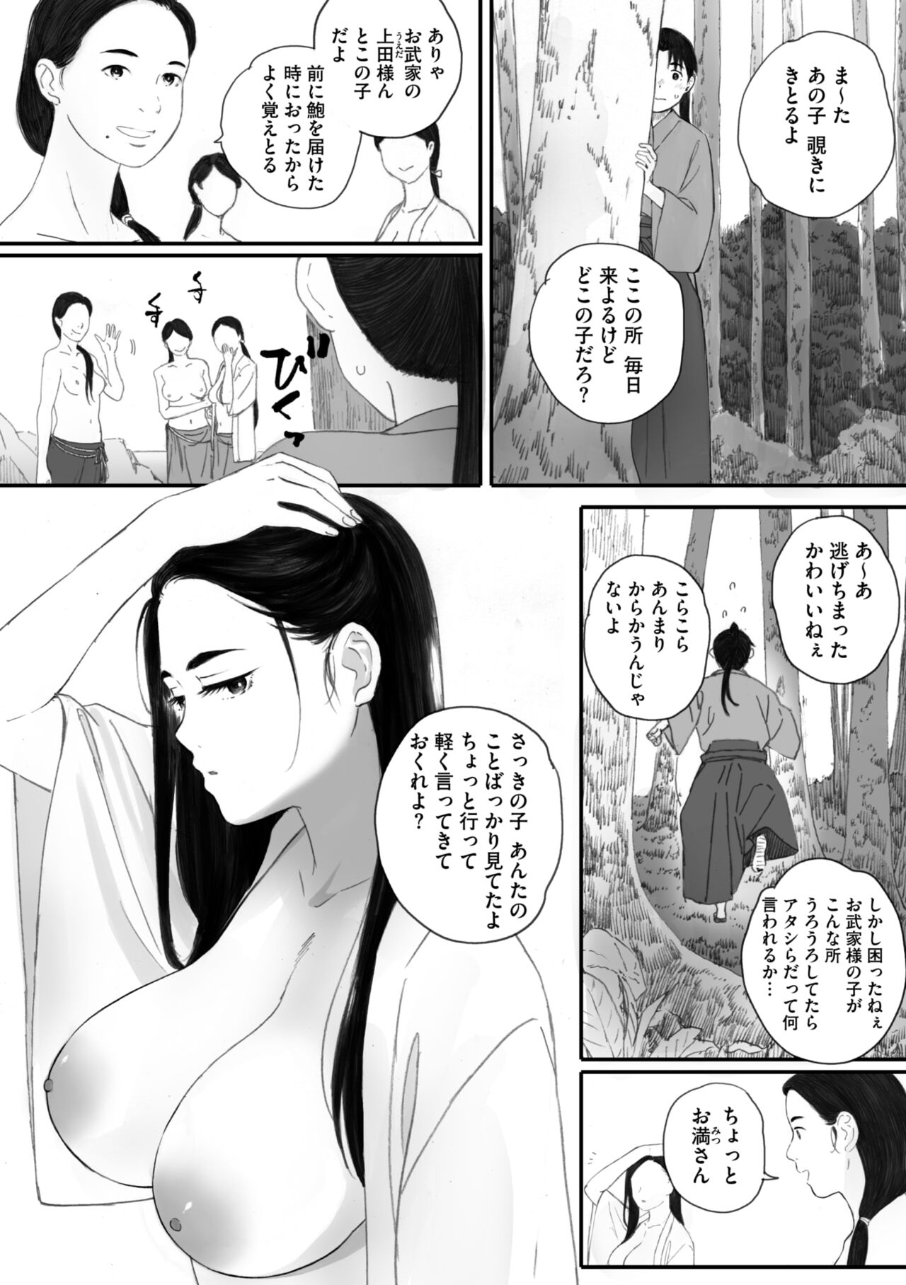 Comic Go Ranshin Vol.2 page 9 full