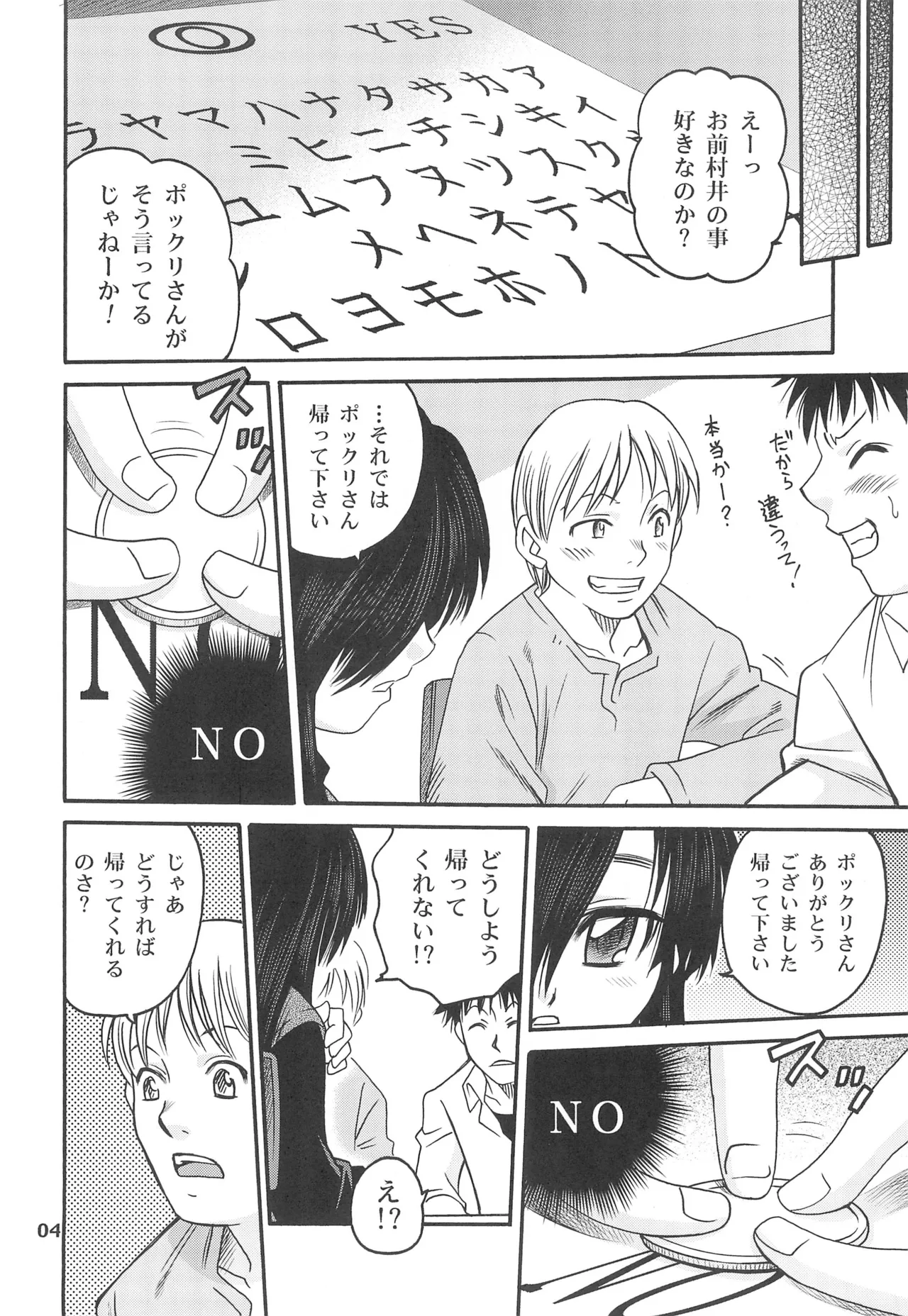 Kami-sama no Iu toori! page 4 full