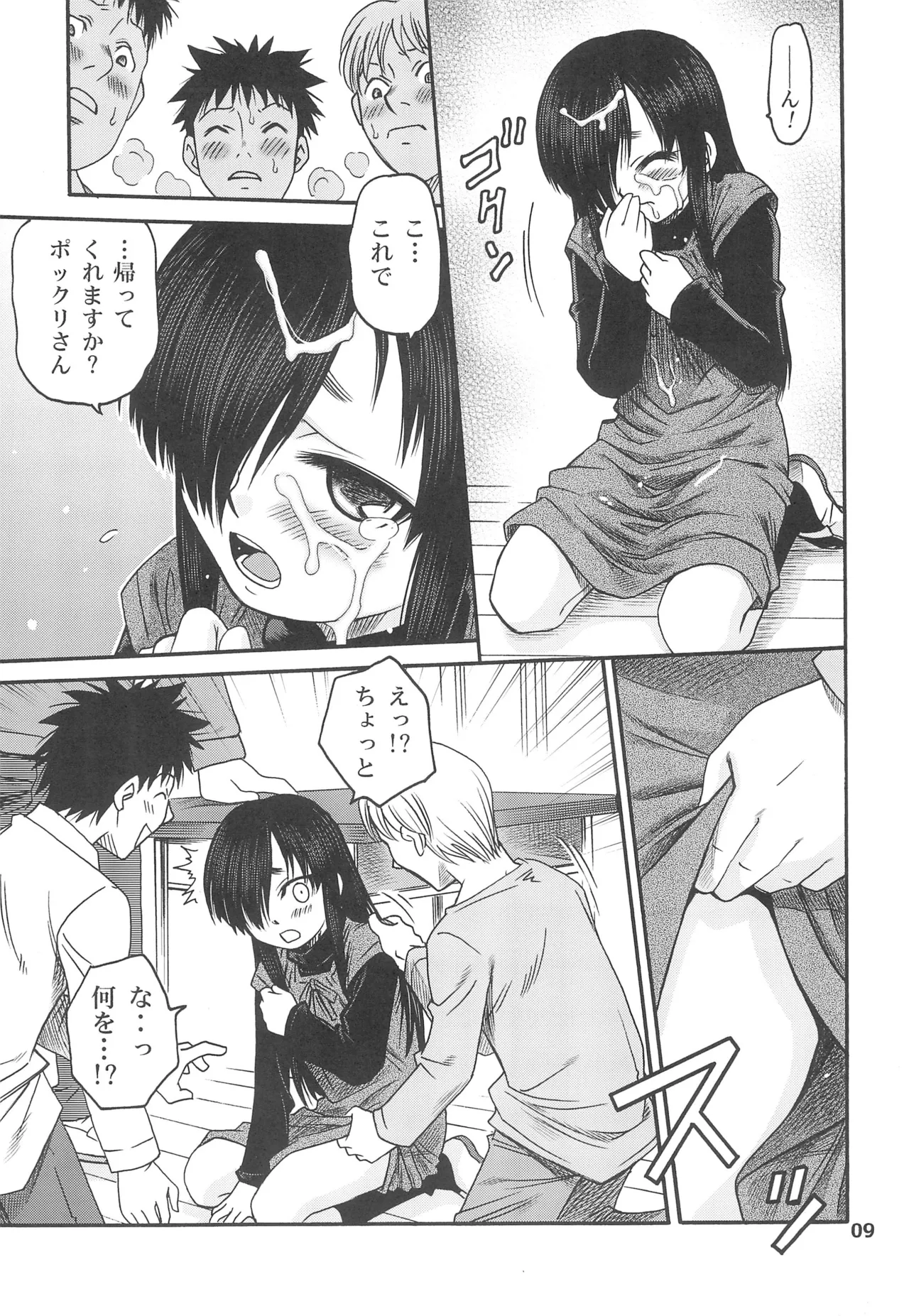 Kami-sama no Iu toori! page 9 full
