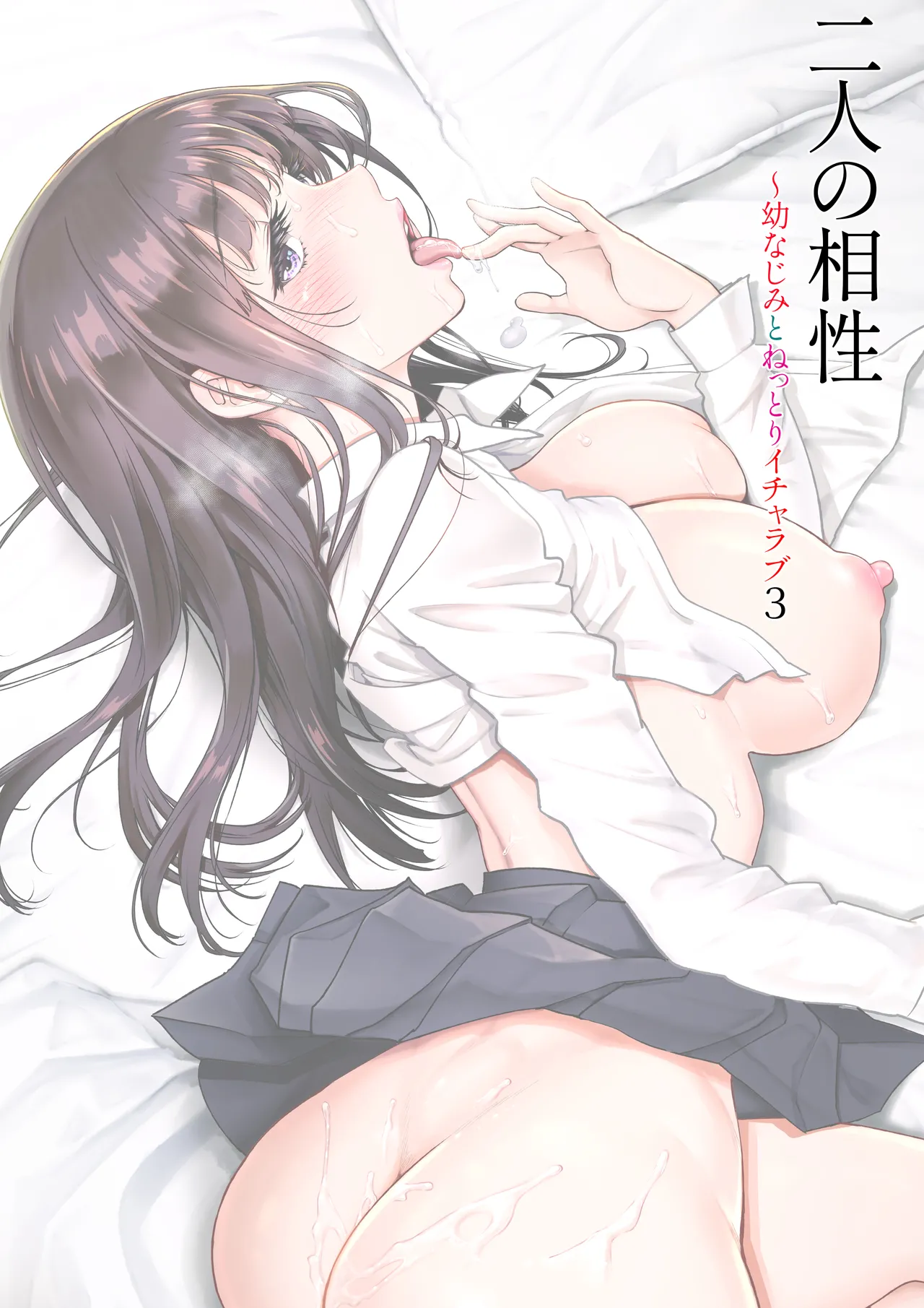 Futari no Aishou ~Osananajimi to Nettori Icha Love~ 3 page 2 full