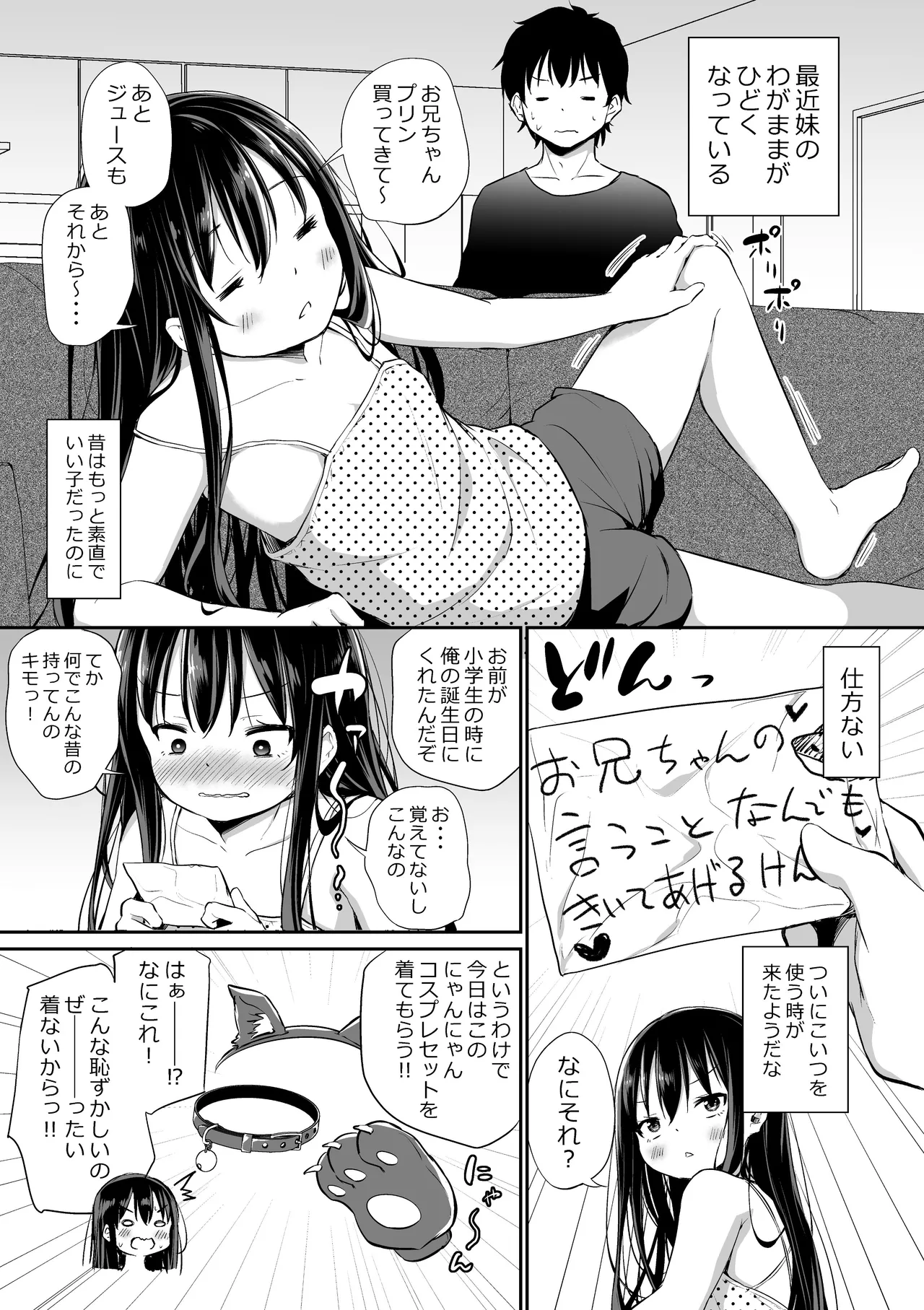 [あいらんどう] ツンデレ妹との日常 Hentai - Raw  50