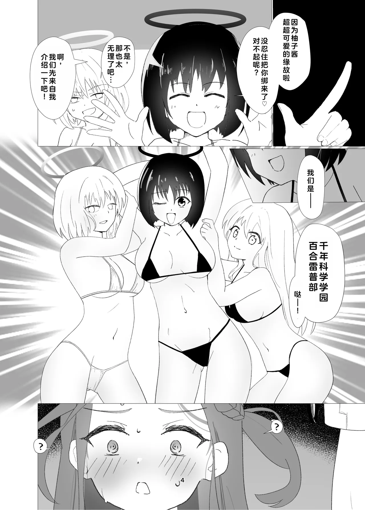 Yuzu vs Millennium Gakuen Les Rape-Bu | 柚子vs千年科学学园百合雷普部 page 4 full