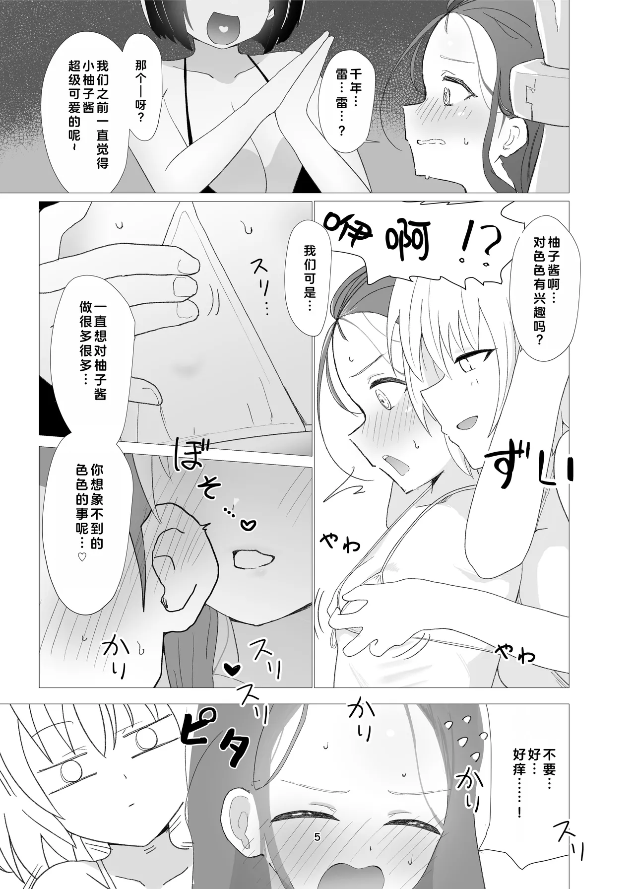 Yuzu vs Millennium Gakuen Les Rape-Bu | 柚子vs千年科学学园百合雷普部 page 5 full