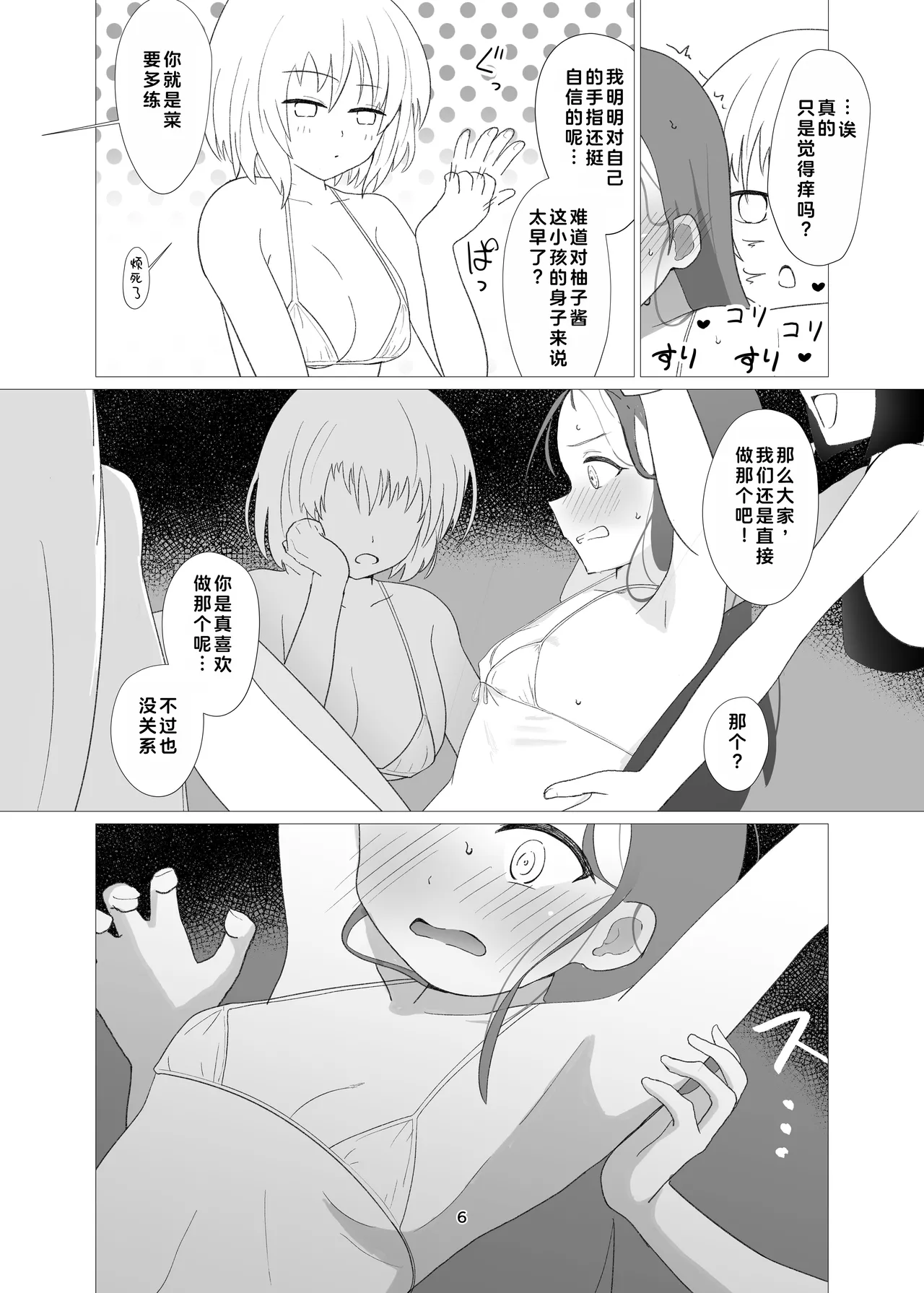 Yuzu vs Millennium Gakuen Les Rape-Bu | 柚子vs千年科学学园百合雷普部 page 6 full