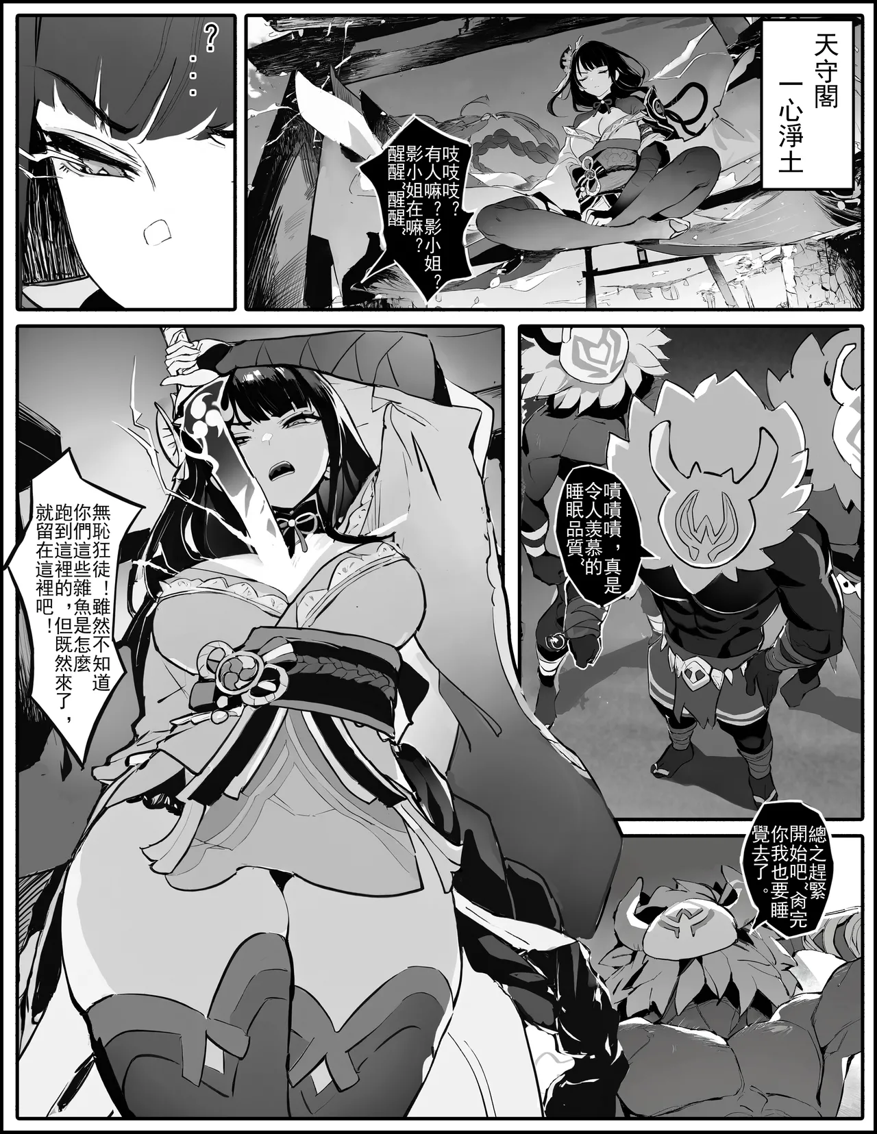 沦为充电宝的雷神影 page 1 full