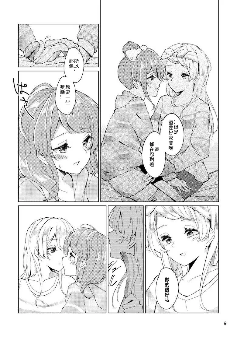 Itoshiku Naru made Matte ite - Until you miss me. page 9 full