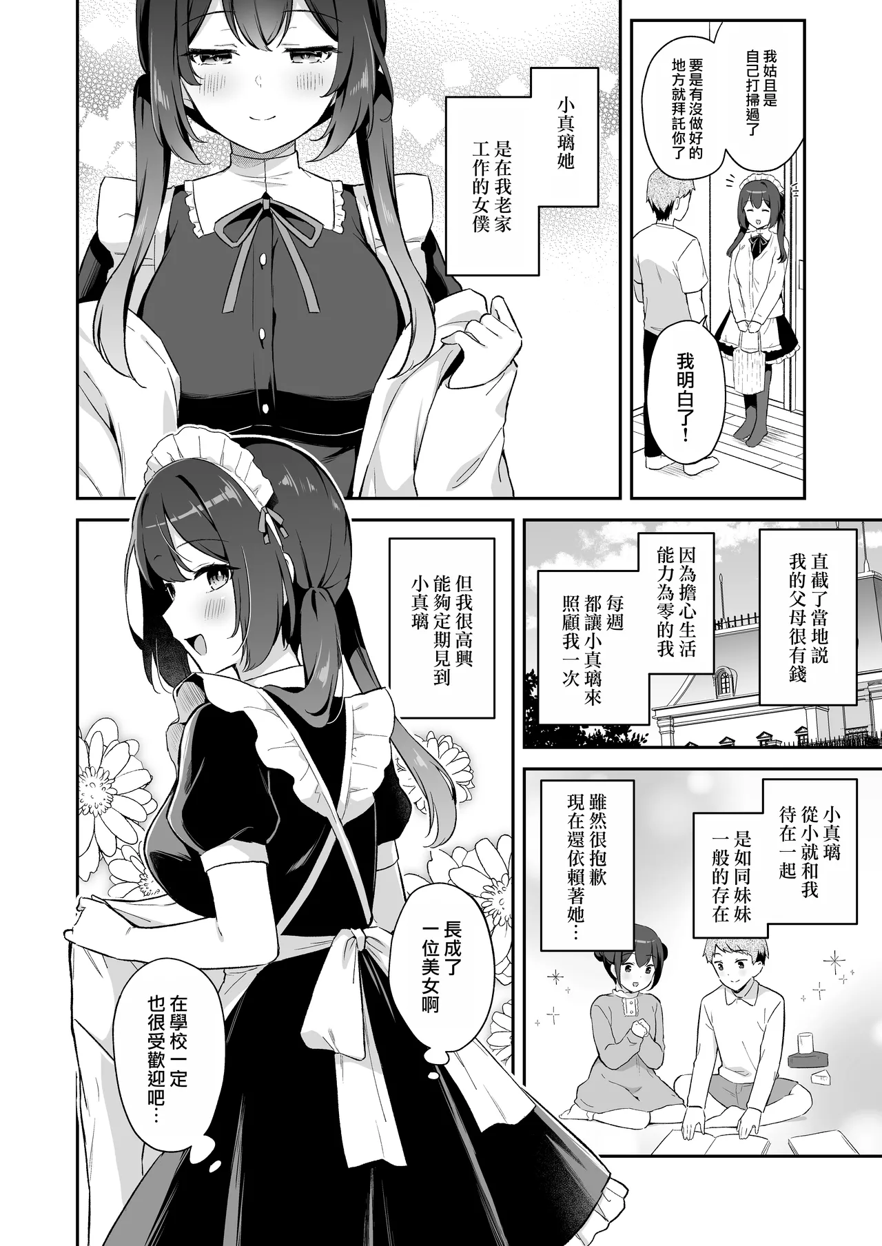 Osananajimi no Toshishita Iyashikei Maid to Issho ni Hatsutaiken Suru Hanashi | 和幼馴染年下治癒系的小女僕一起嘗試初體驗之事 page 4 full