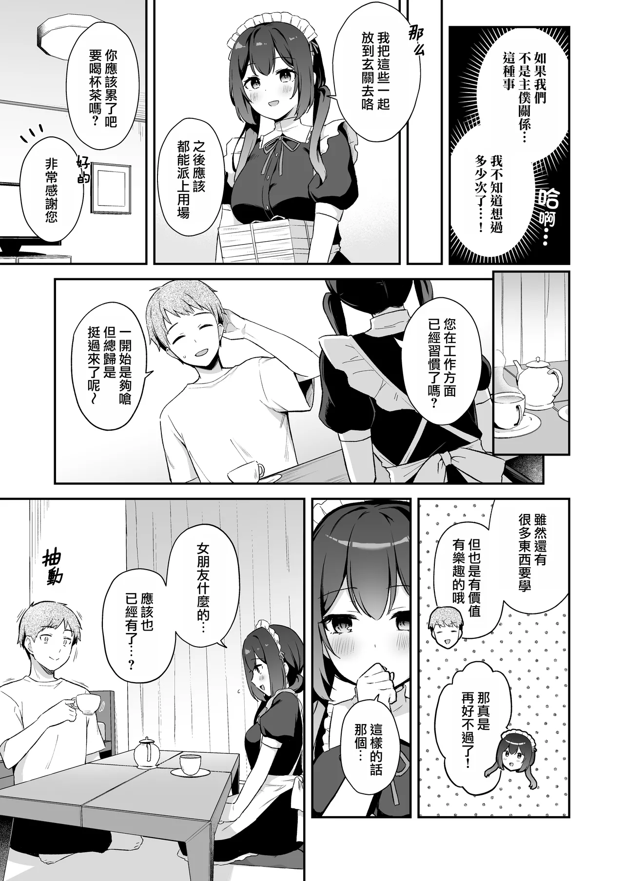 Osananajimi no Toshishita Iyashikei Maid to Issho ni Hatsutaiken Suru Hanashi | 和幼馴染年下治癒系的小女僕一起嘗試初體驗之事 page 5 full
