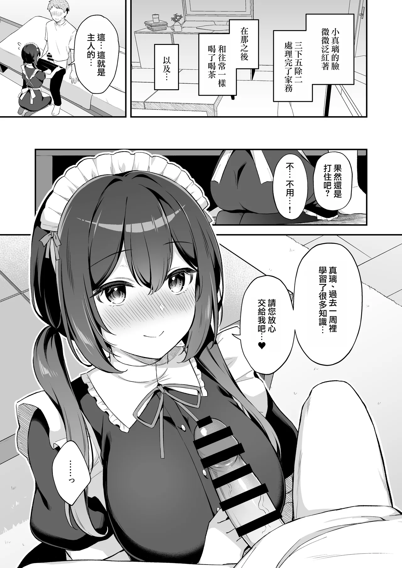 Osananajimi no Toshishita Iyashikei Maid to Issho ni Hatsutaiken Suru Hanashi | 和幼馴染年下治癒系的小女僕一起嘗試初體驗之事 page 9 full