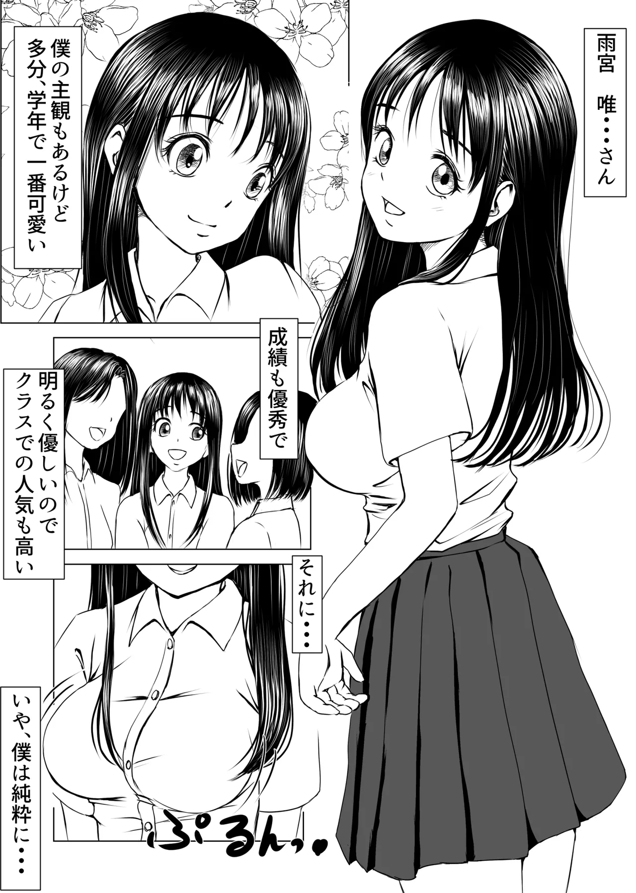 【純愛NTR】告白しようと決めた日に君は僕の目の前で page 2 full