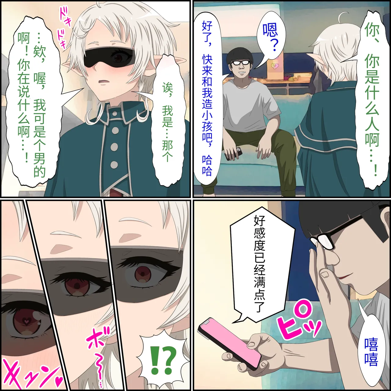 An app where you can have sex with anime characters  Personal translation page 6 full