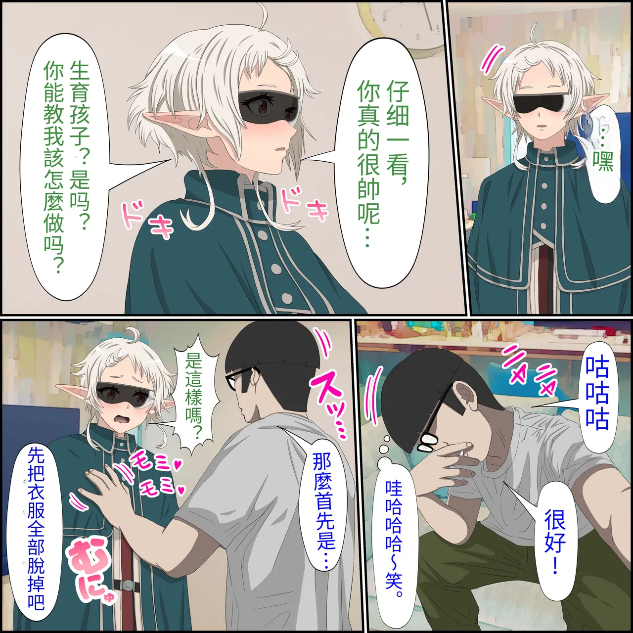 An app where you can have sex with anime characters  Personal translation page 7 full