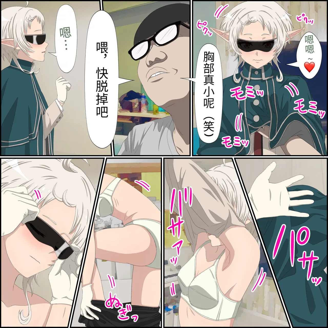 An app where you can have sex with anime characters  Personal translation page 8 full