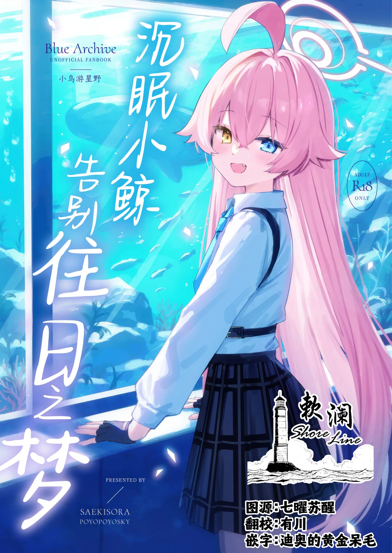 Kujira wa Mou Yume o Minai. | 沉眠小鲸告别往日之梦 page 1 full