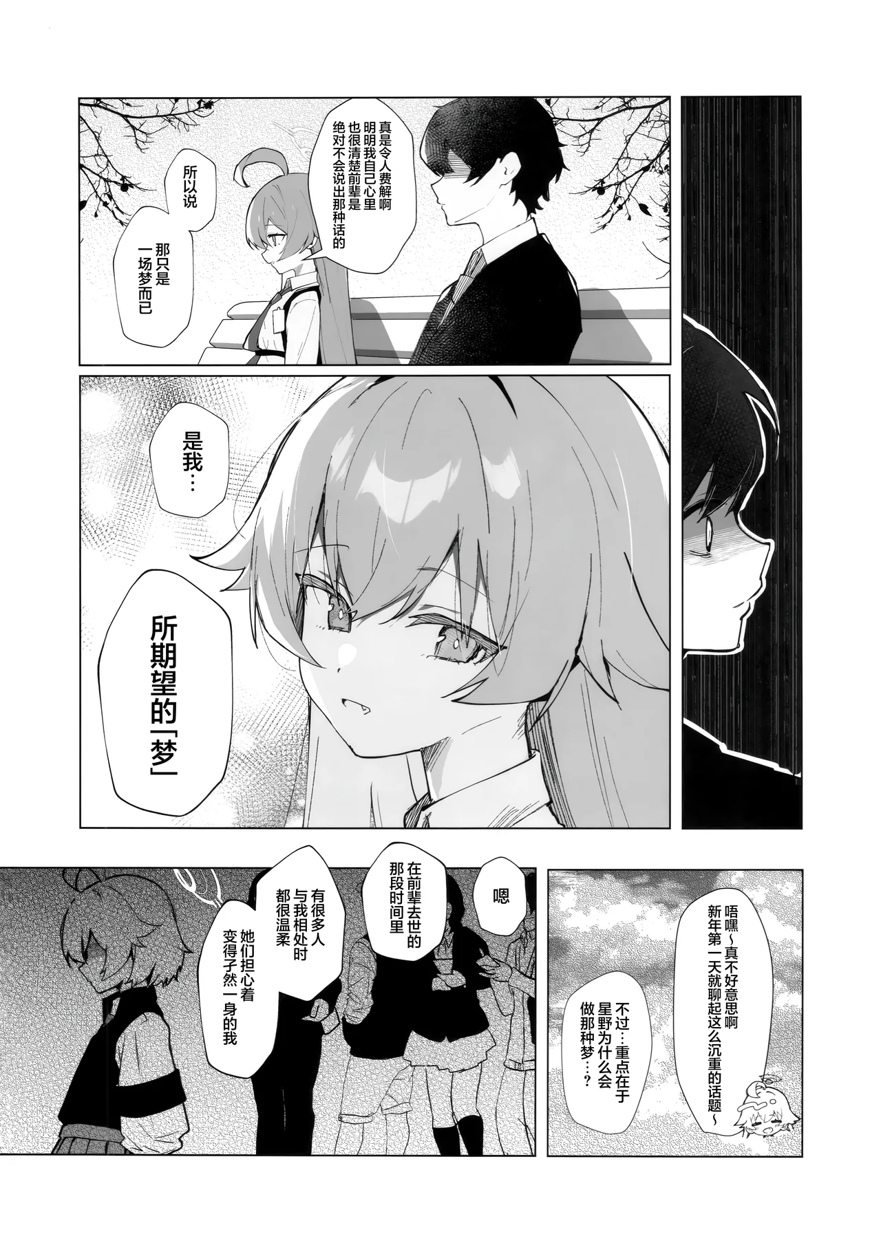 Kujira wa Mou Yume o Minai. | 沉眠小鲸告别往日之梦 page 10 full