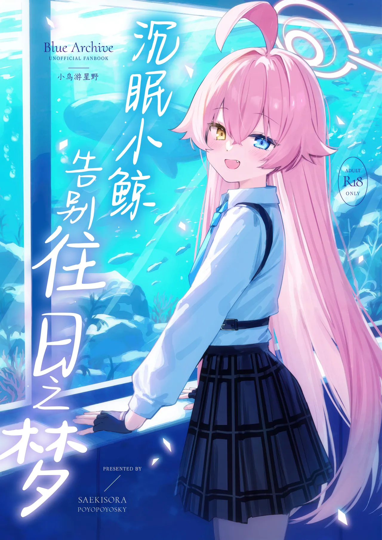 Kujira wa Mou Yume o Minai. | 沉眠小鲸告别往日之梦 page 2 full