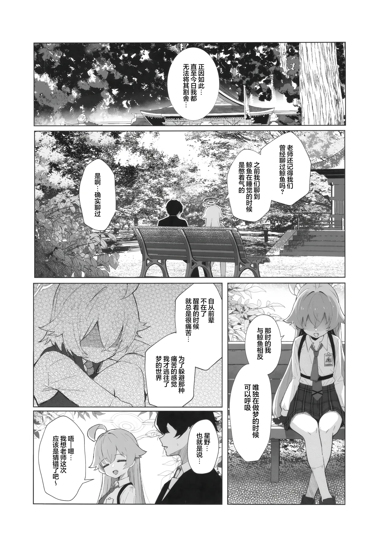Kujira wa Mou Yume o Minai. | 沉眠小鲸告别往日之梦 page 8 full