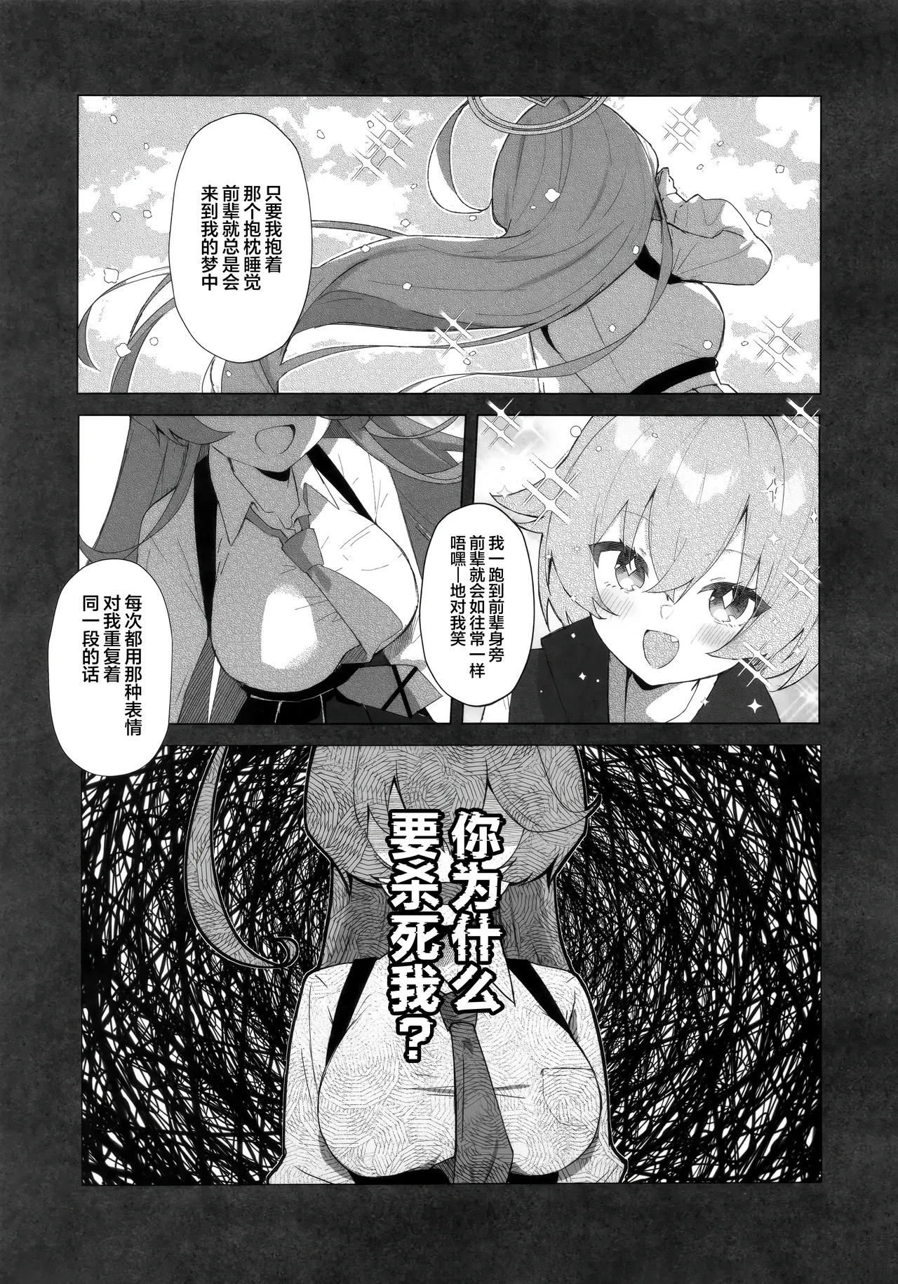 Kujira wa Mou Yume o Minai. | 沉眠小鲸告别往日之梦 page 9 full