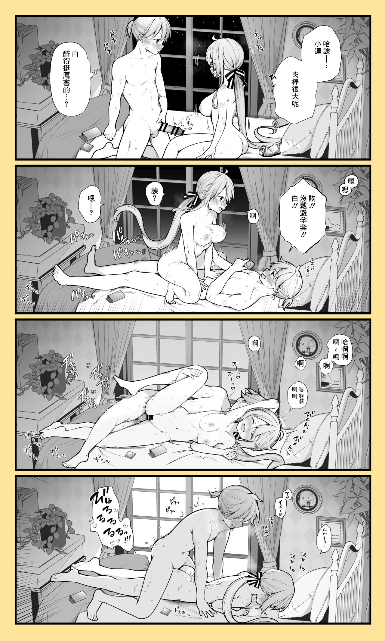 レン四コマ漫画 page 4 full