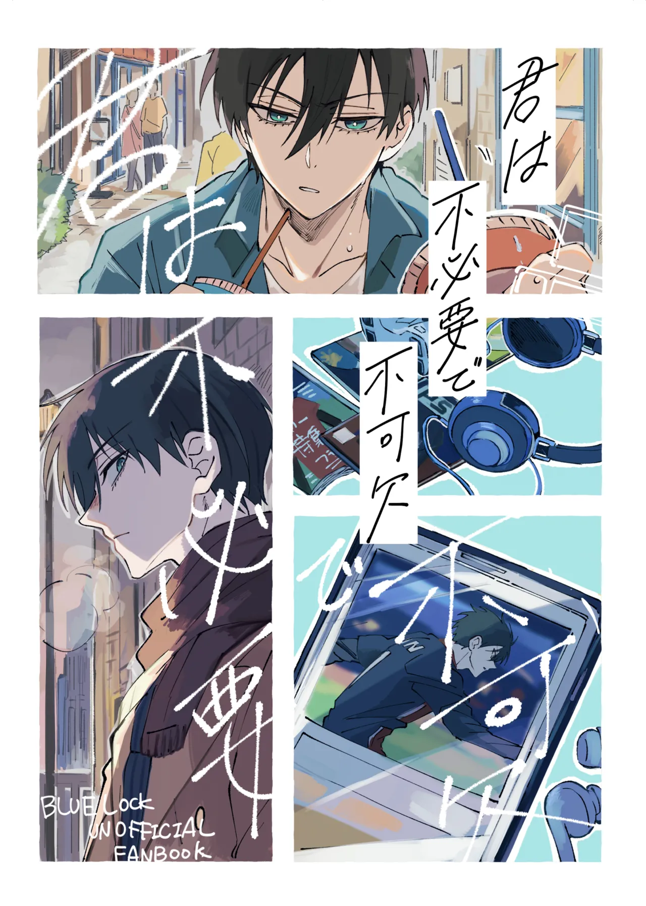 は不必要で不可欠 page 1 full