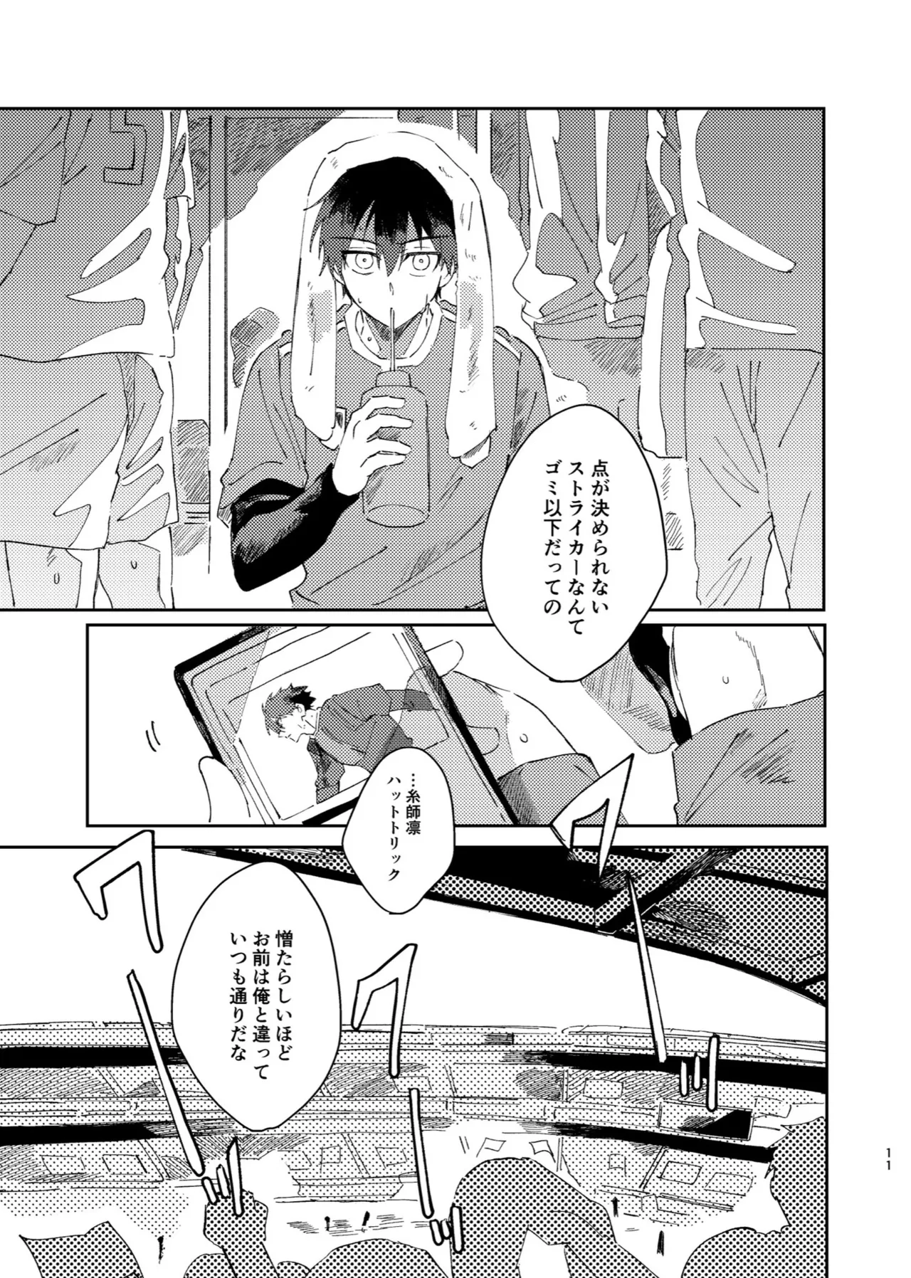は不必要で不可欠 page 10 full