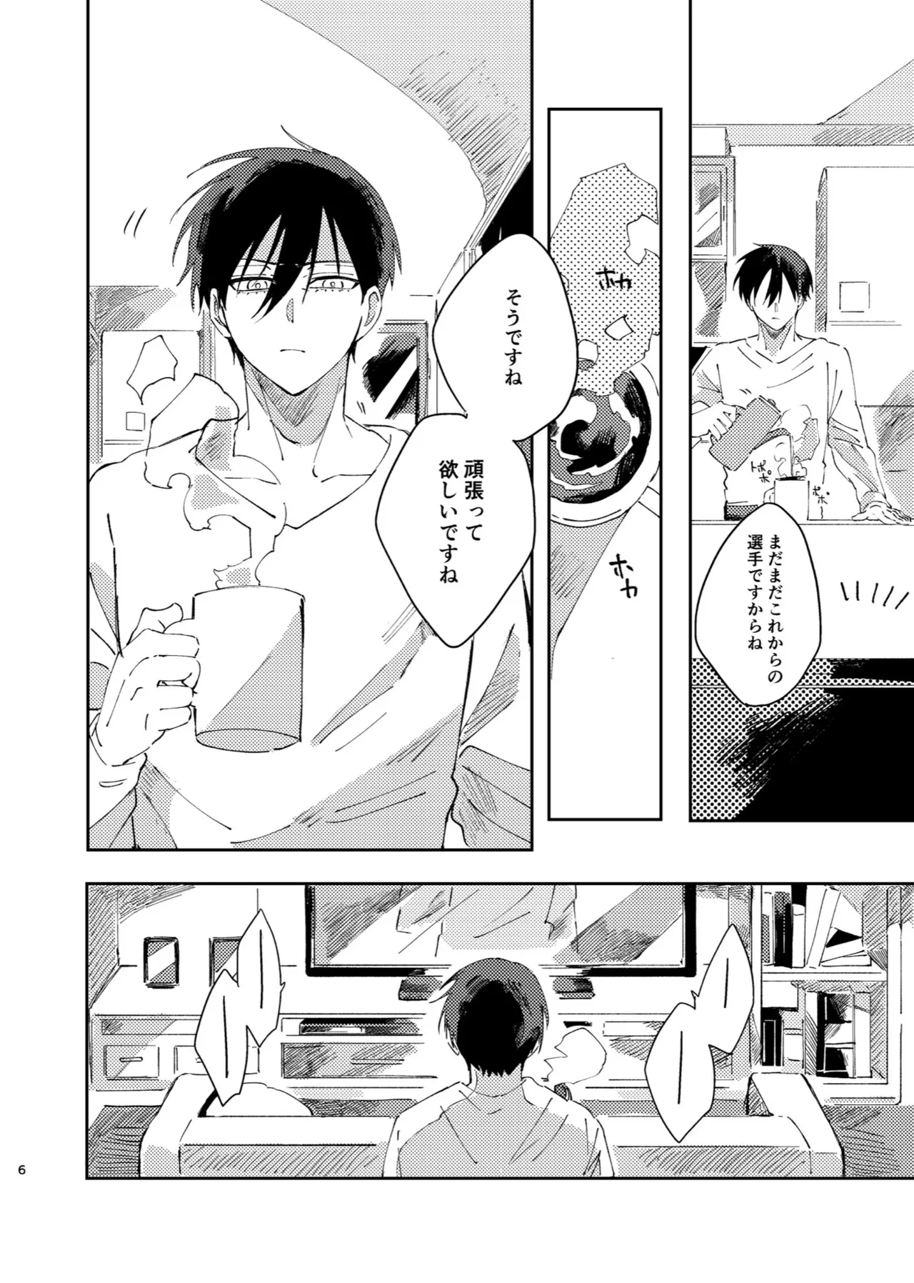 は不必要で不可欠 page 5 full