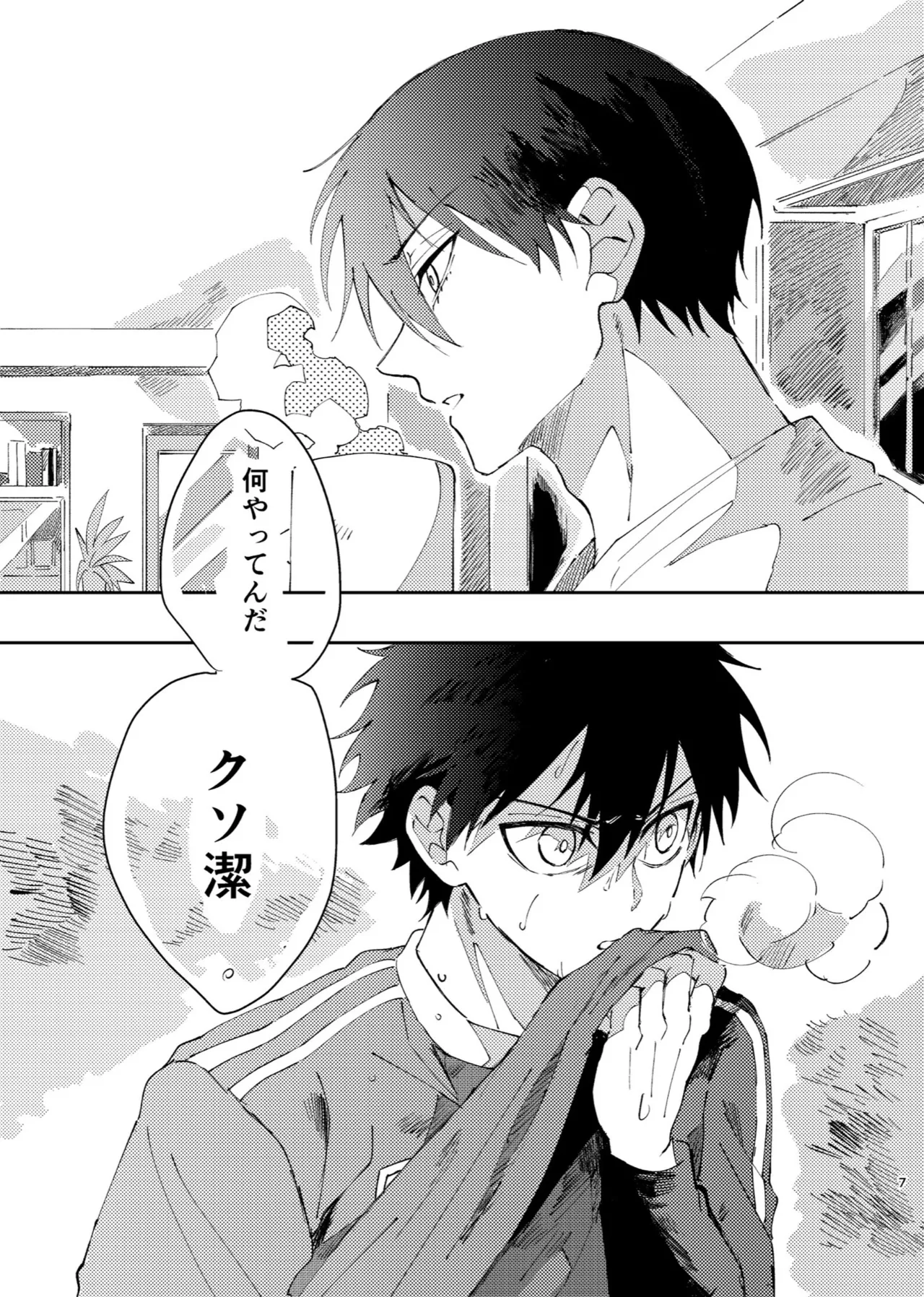 は不必要で不可欠 page 6 full